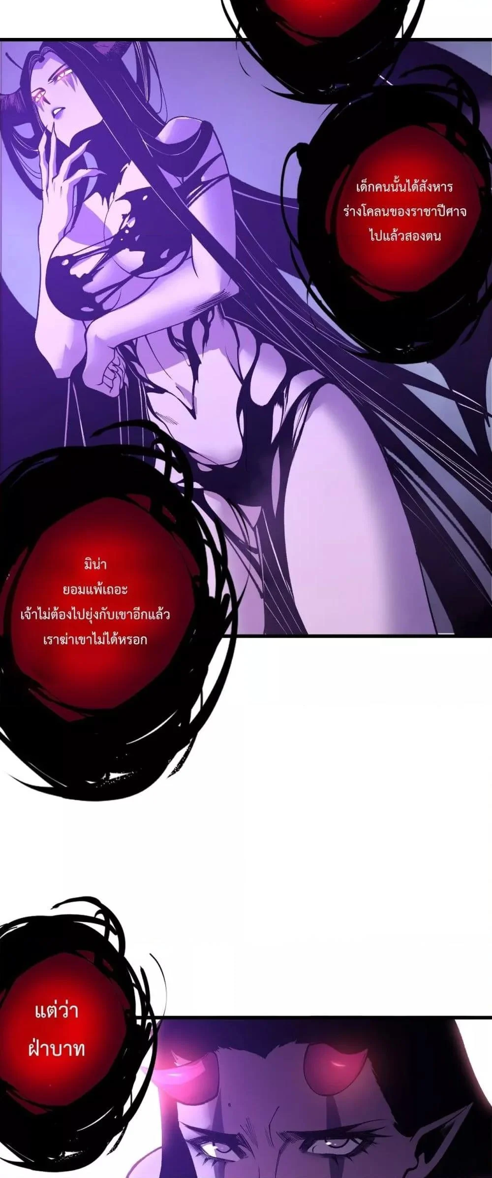 Disastrous Necromancer ราชันนักอัญเชิญวิญญาณ ตอนที่ 222 page 39