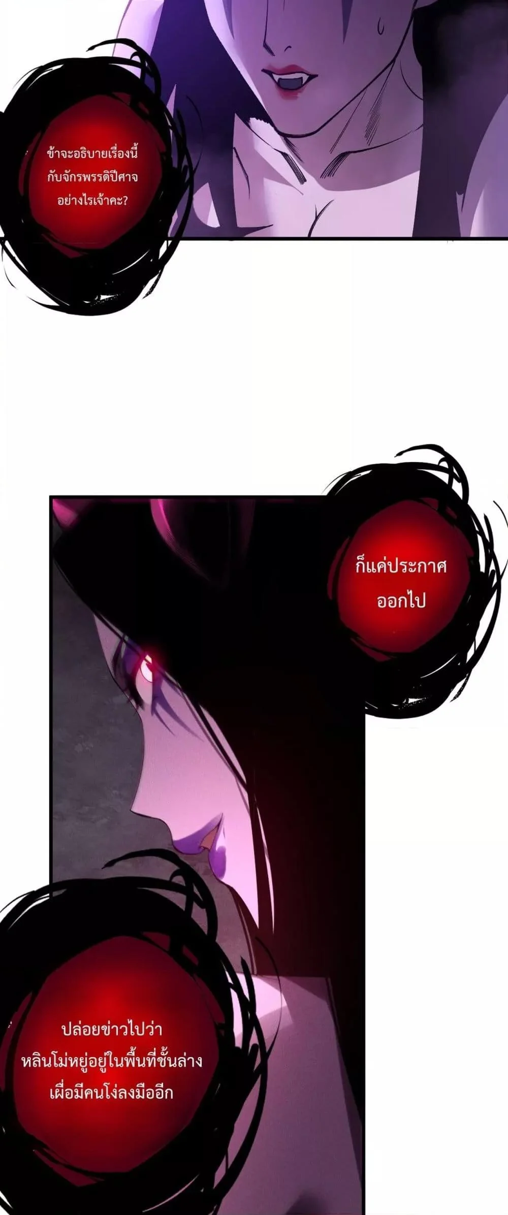 Disastrous Necromancer ราชันนักอัญเชิญวิญญาณ ตอนที่ 222 page 40