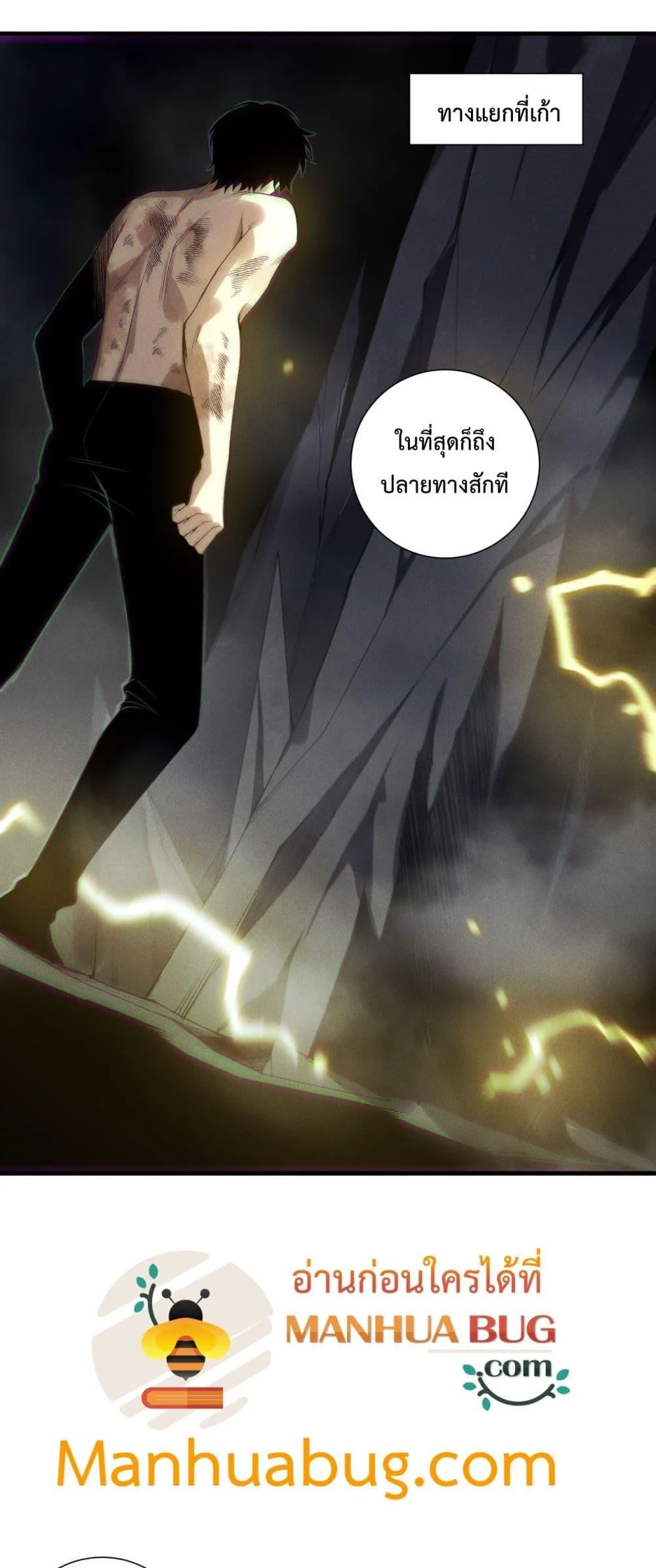 Disastrous Necromancer ราชันนักอัญเชิญวิญญาณ ตอนที่ 222 page 43