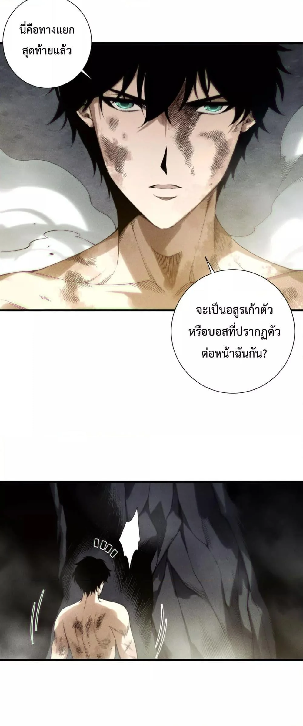 Disastrous Necromancer ราชันนักอัญเชิญวิญญาณ ตอนที่ 222 page 44