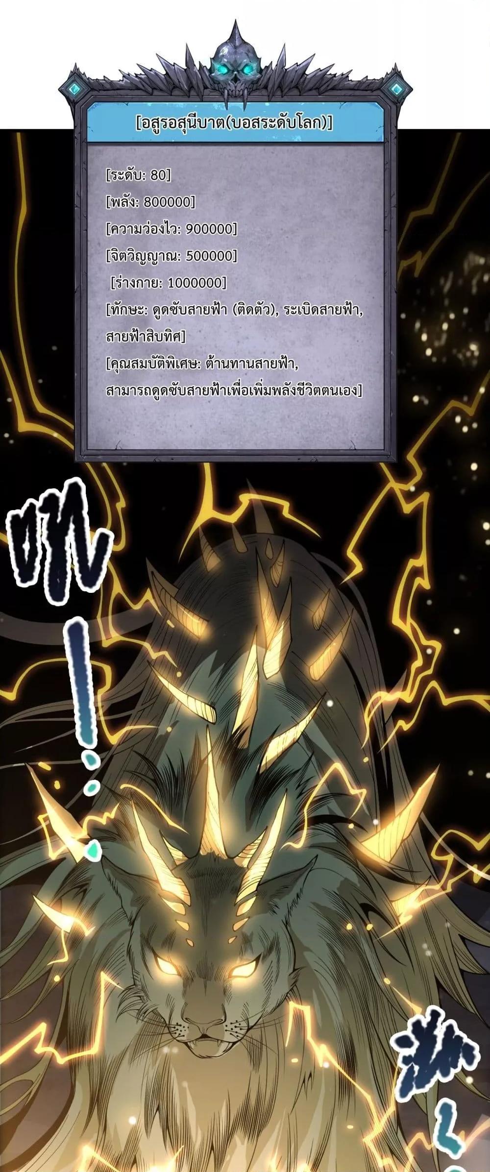 Disastrous Necromancer ราชันนักอัญเชิญวิญญาณ ตอนที่ 222 page 47