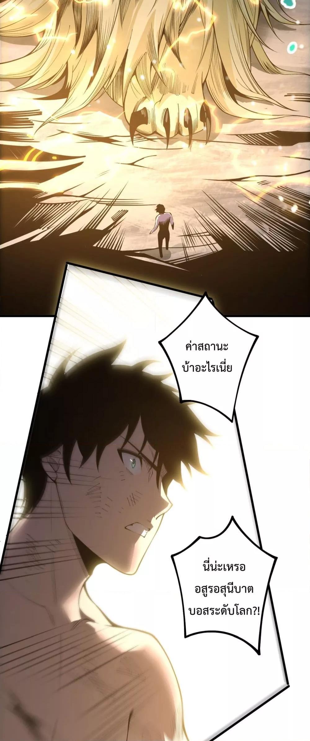 Disastrous Necromancer ราชันนักอัญเชิญวิญญาณ ตอนที่ 222 page 48