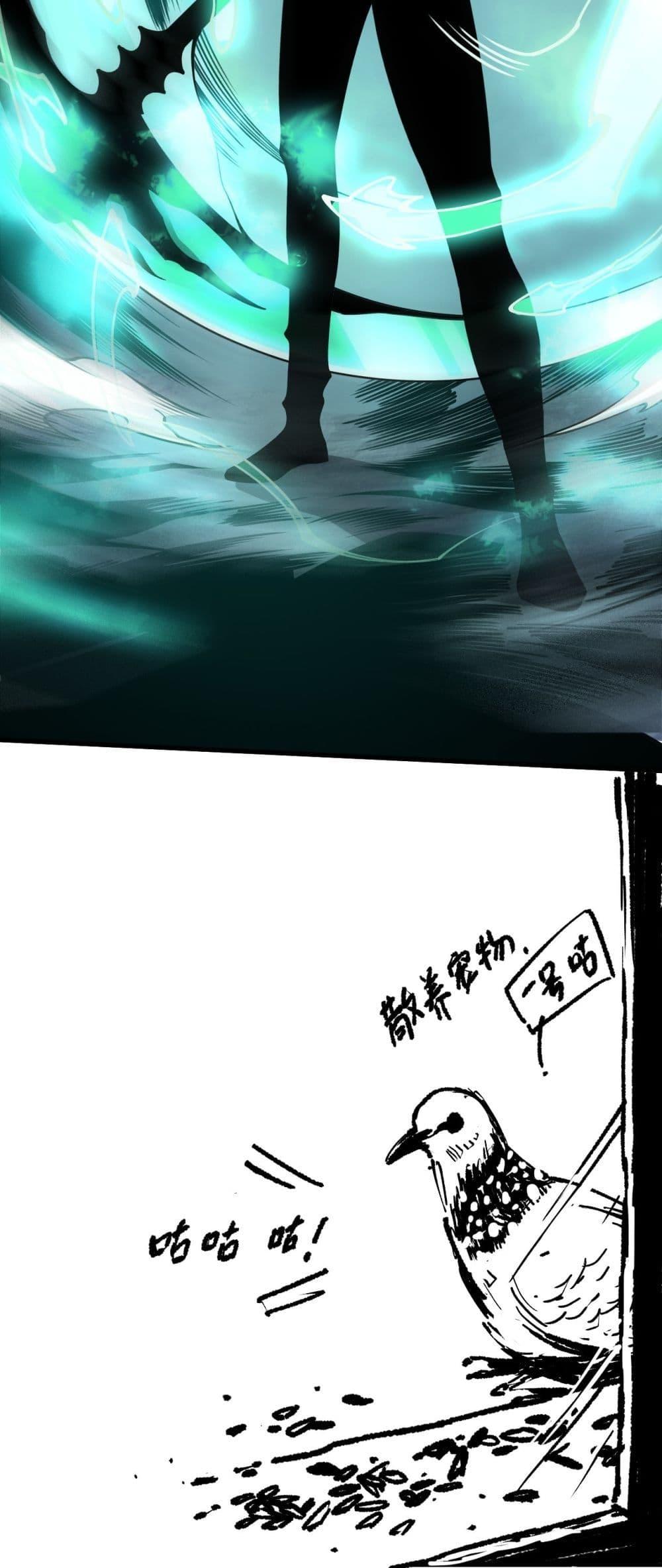 Disastrous Necromancer ราชันนักอัญเชิญวิญญาณ ตอนที่ 222 page 50