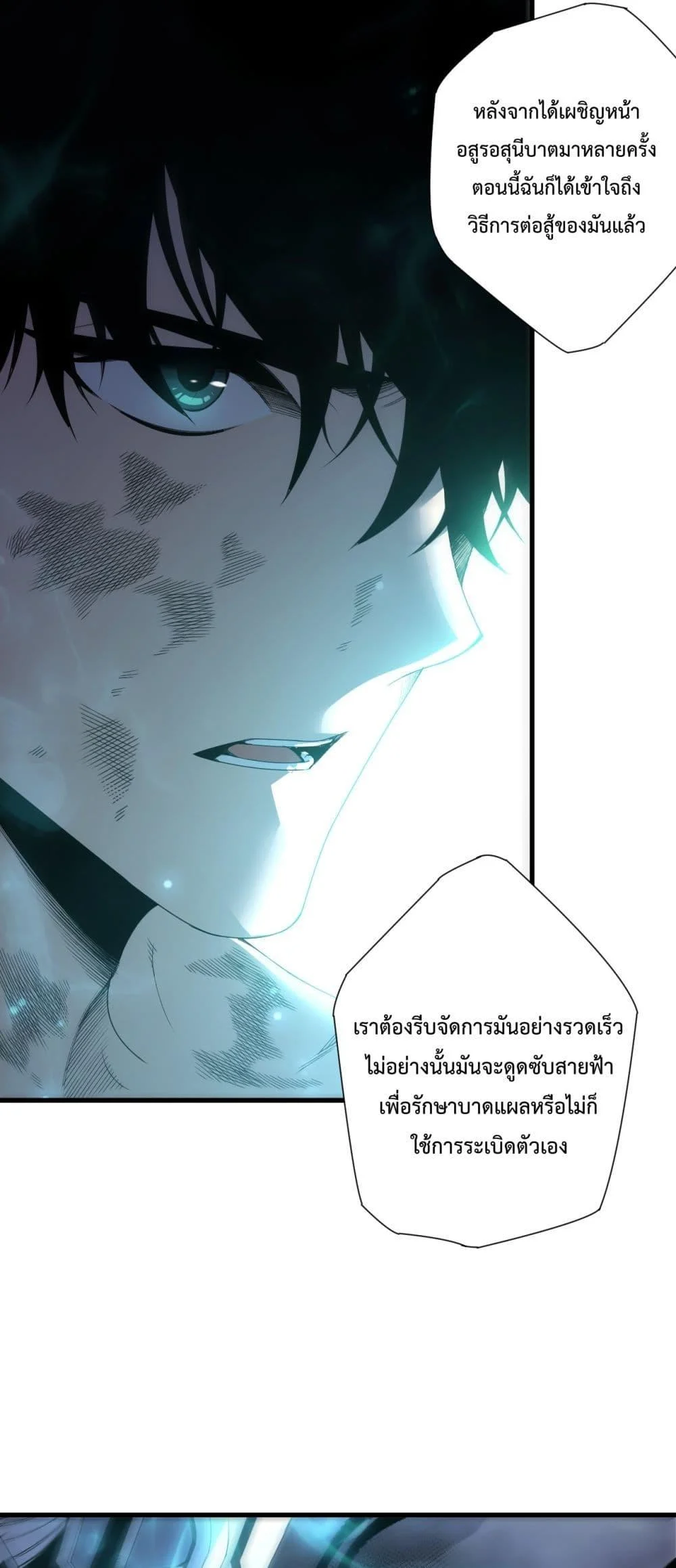 Disastrous Necromancer ราชันนักอัญเชิญวิญญาณ ตอนที่ 223 page 1
