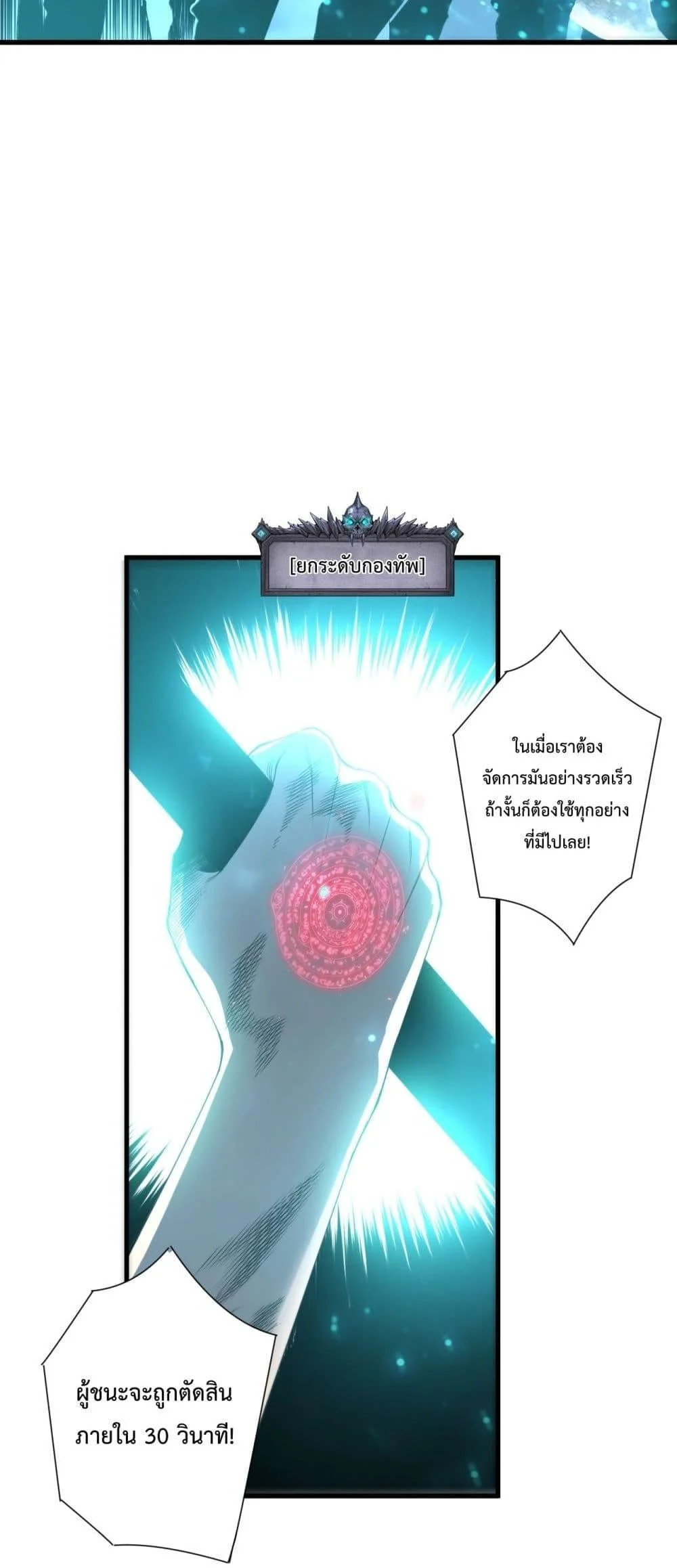 Disastrous Necromancer ราชันนักอัญเชิญวิญญาณ ตอนที่ 223 page 3