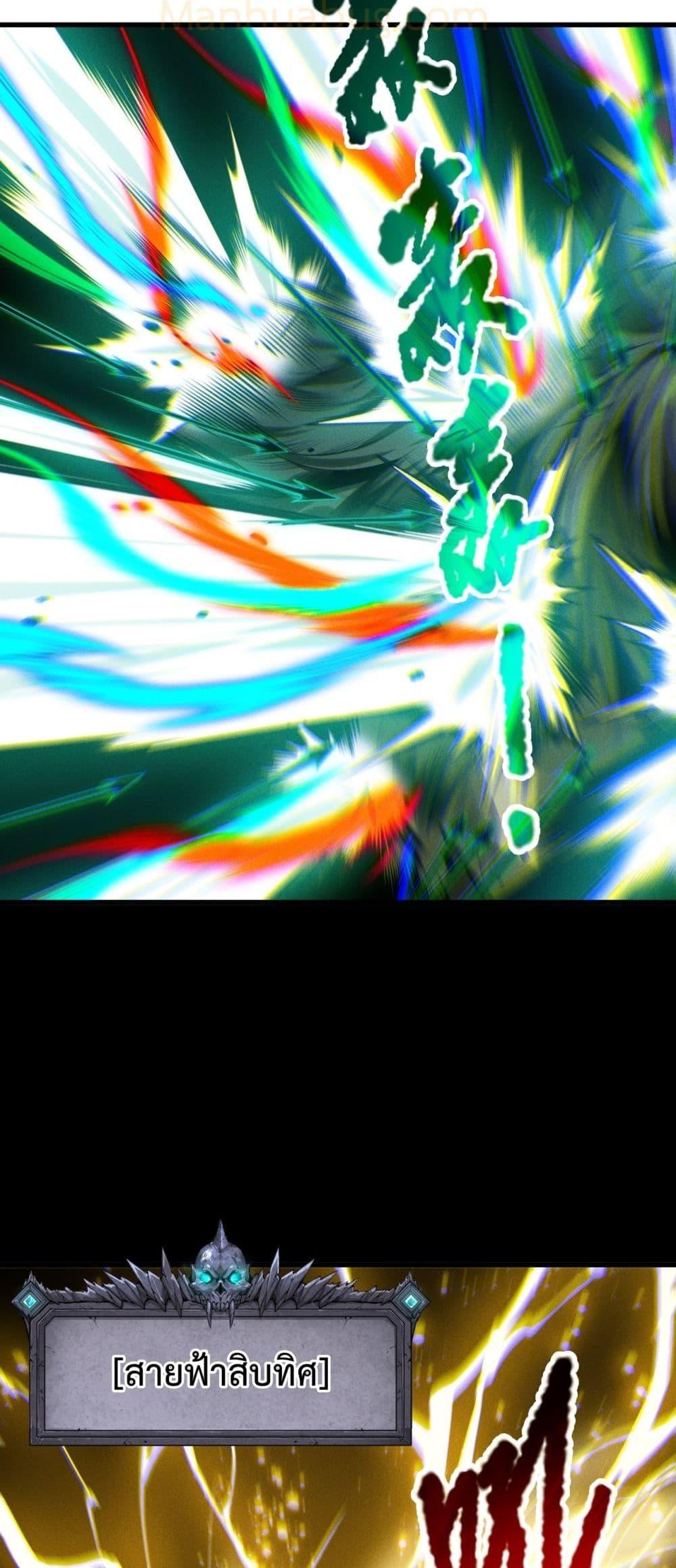 Disastrous Necromancer ราชันนักอัญเชิญวิญญาณ ตอนที่ 223 page 6