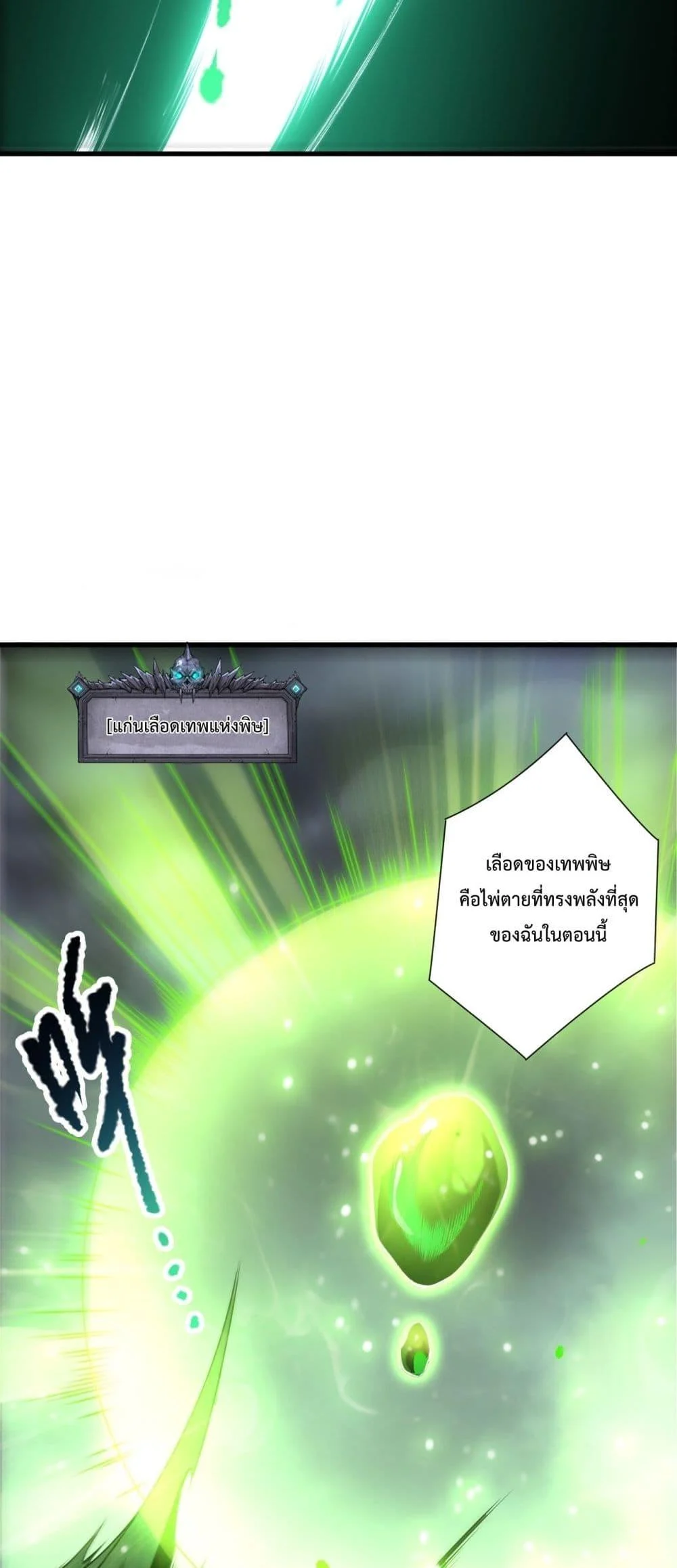 Disastrous Necromancer ราชันนักอัญเชิญวิญญาณ ตอนที่ 223 page 18