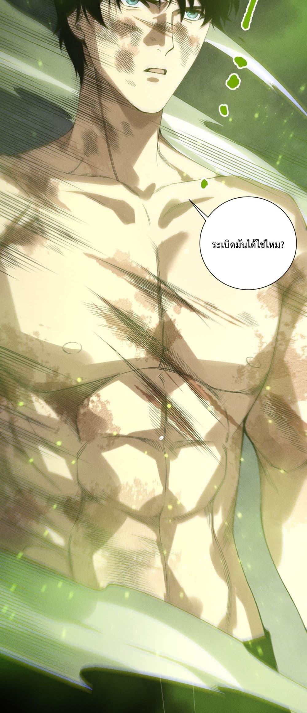 Disastrous Necromancer ราชันนักอัญเชิญวิญญาณ ตอนที่ 223 page 23