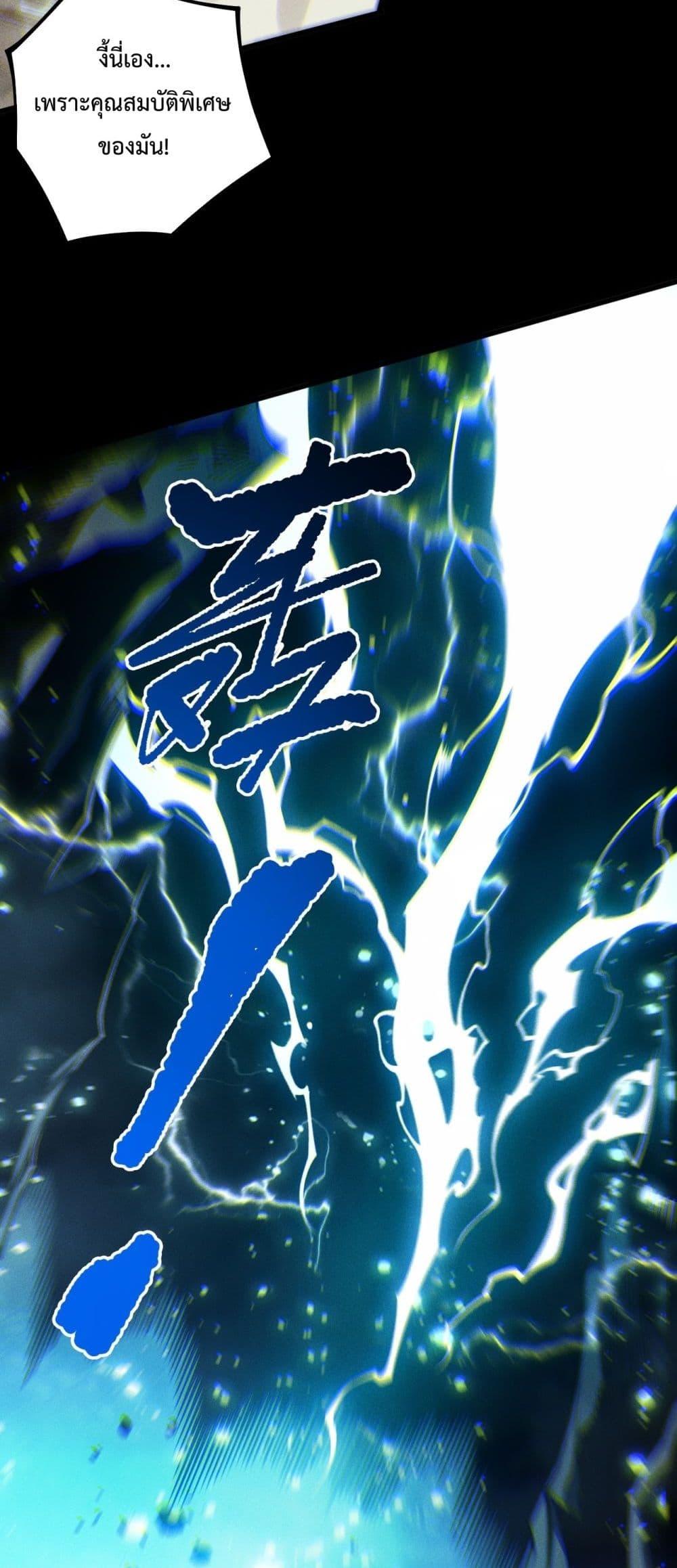 Disastrous Necromancer ราชันนักอัญเชิญวิญญาณ ตอนที่ 223 page 26