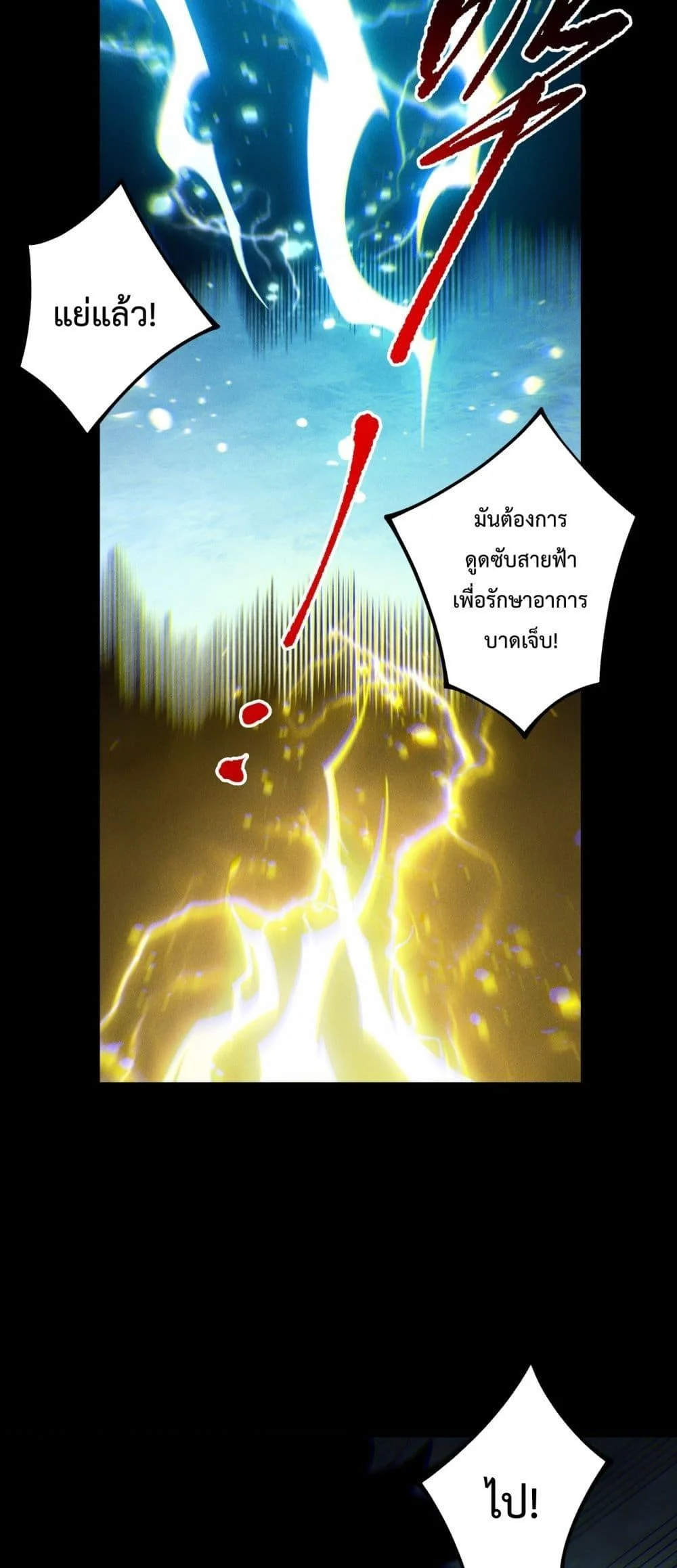 Disastrous Necromancer ราชันนักอัญเชิญวิญญาณ ตอนที่ 223 page 29