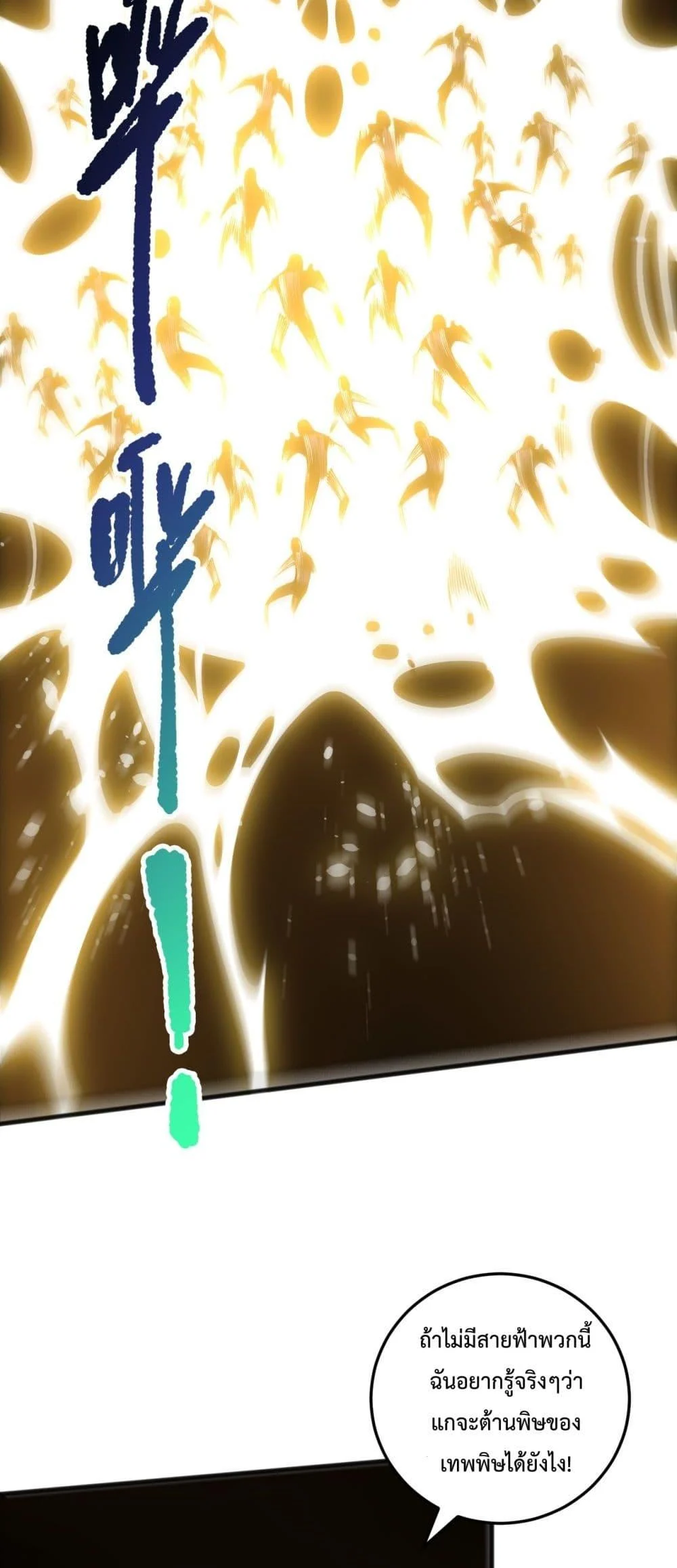 Disastrous Necromancer ราชันนักอัญเชิญวิญญาณ ตอนที่ 223 page 32