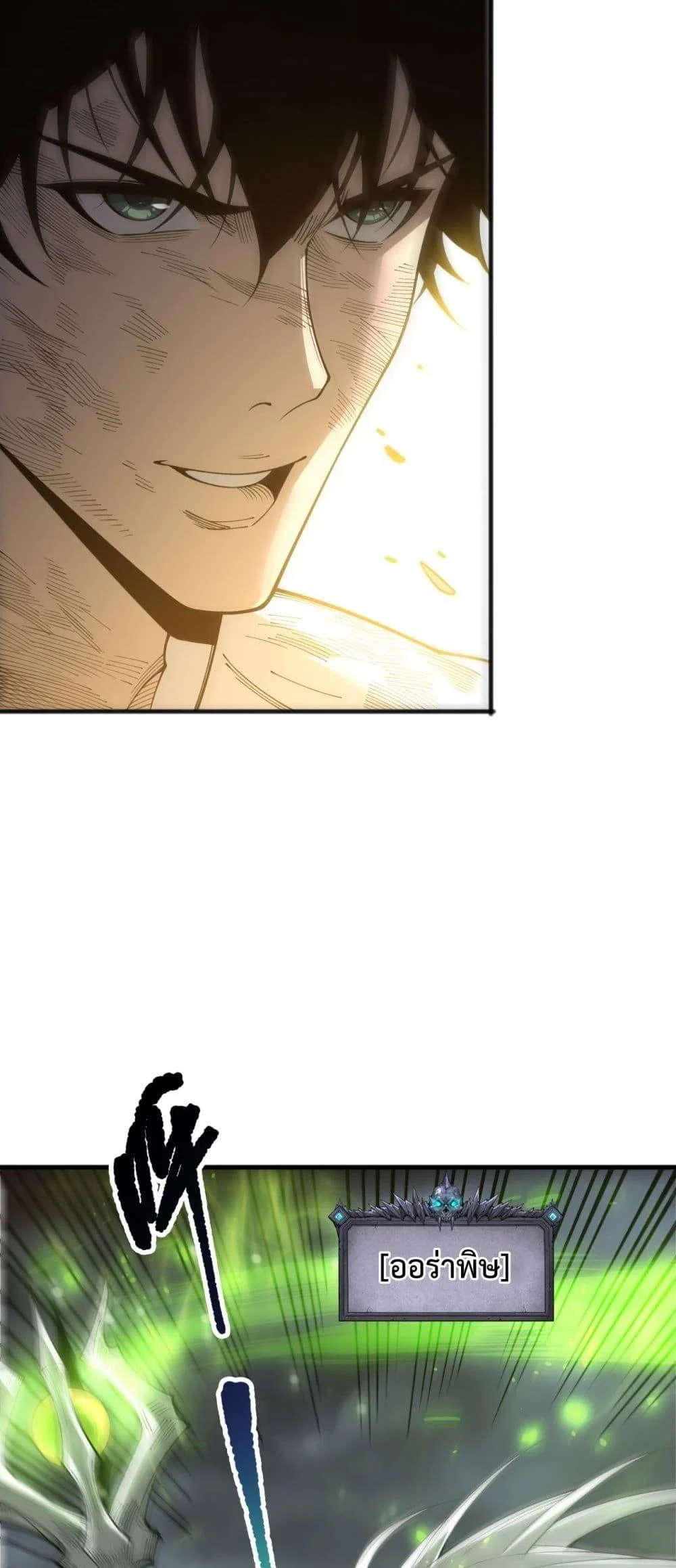 Disastrous Necromancer ราชันนักอัญเชิญวิญญาณ ตอนที่ 223 page 33