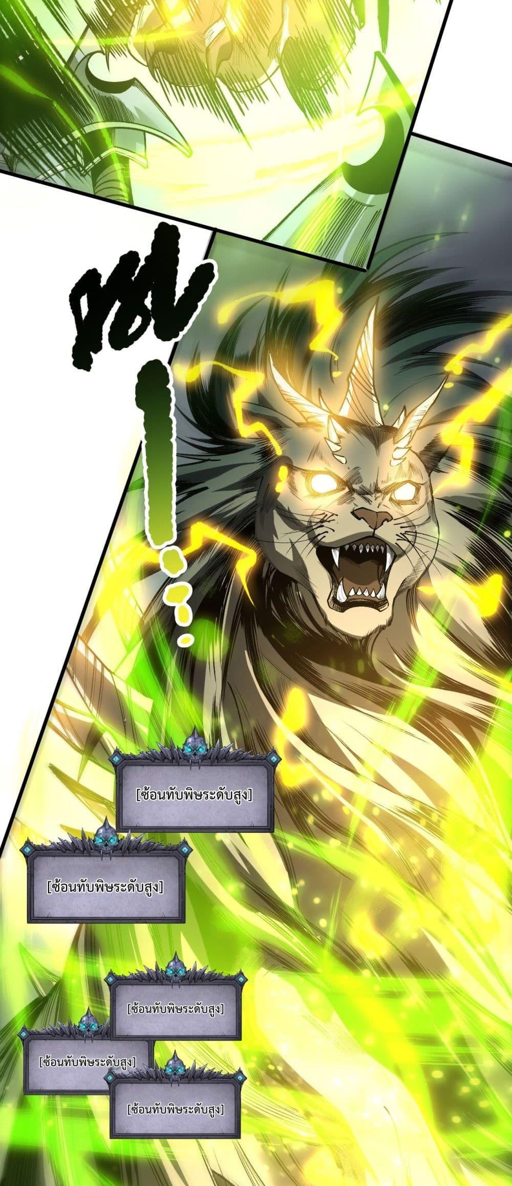 Disastrous Necromancer ราชันนักอัญเชิญวิญญาณ ตอนที่ 223 page 37