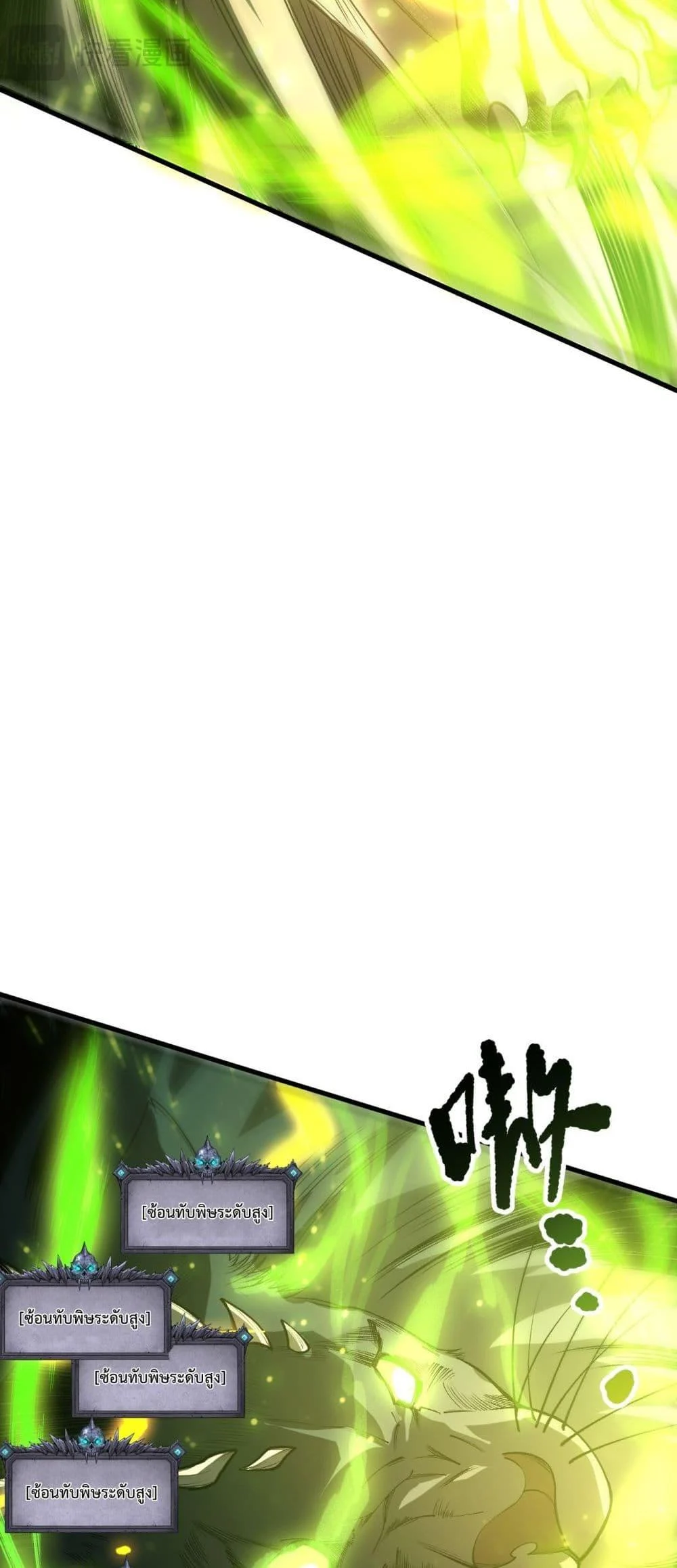 Disastrous Necromancer ราชันนักอัญเชิญวิญญาณ ตอนที่ 223 page 38