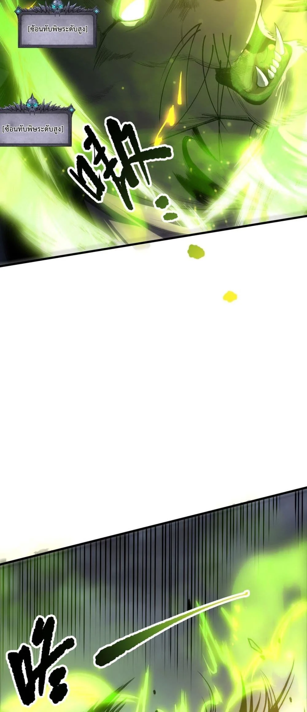 Disastrous Necromancer ราชันนักอัญเชิญวิญญาณ ตอนที่ 223 page 39