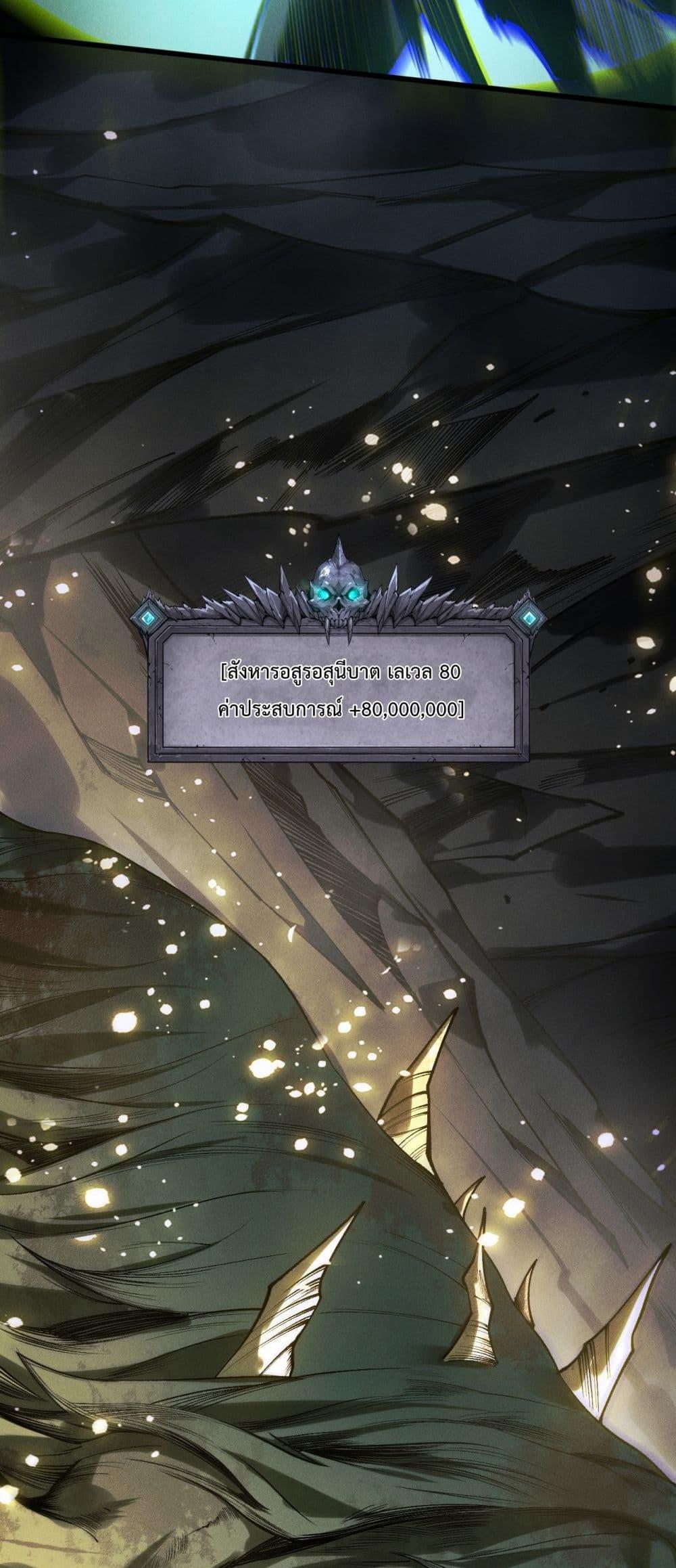 Disastrous Necromancer ราชันนักอัญเชิญวิญญาณ ตอนที่ 223 page 43