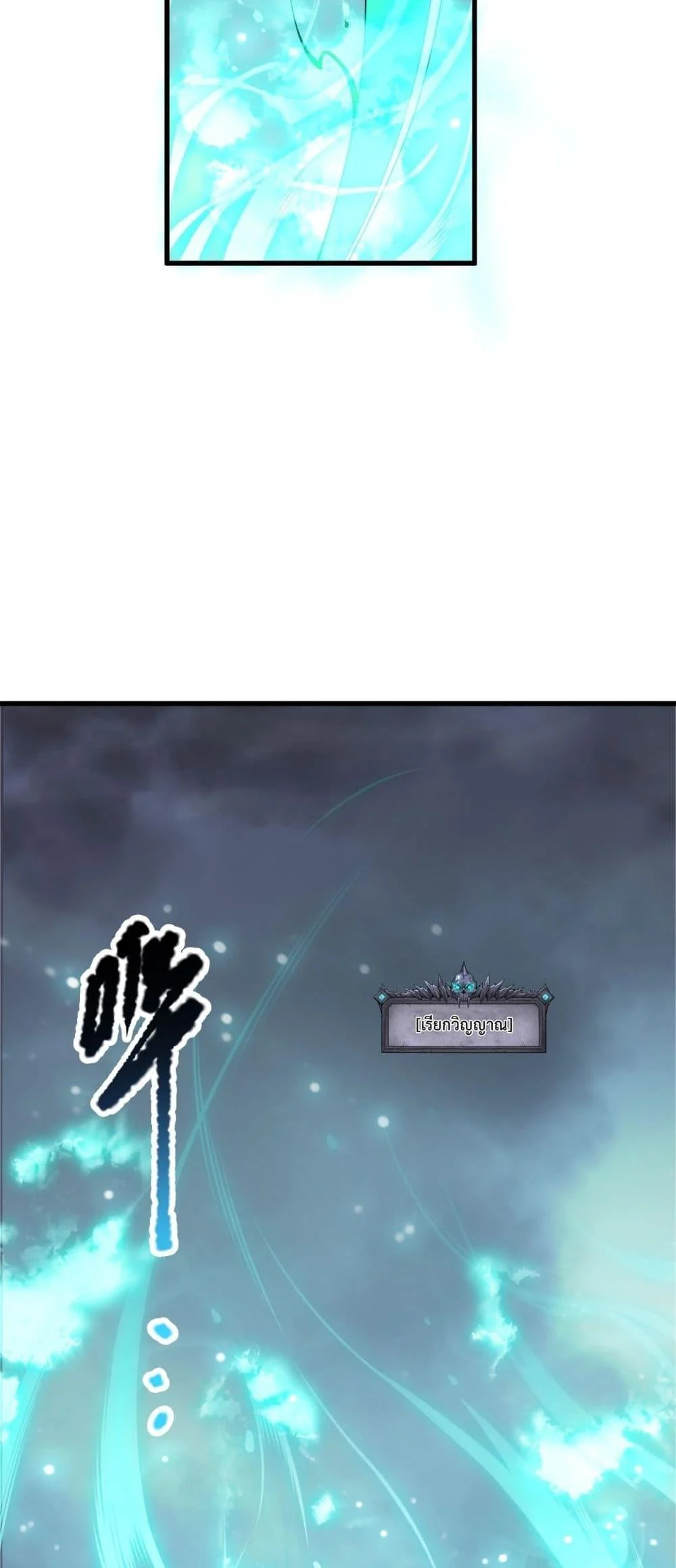 Disastrous Necromancer ราชันนักอัญเชิญวิญญาณ ตอนที่ 223 page 46