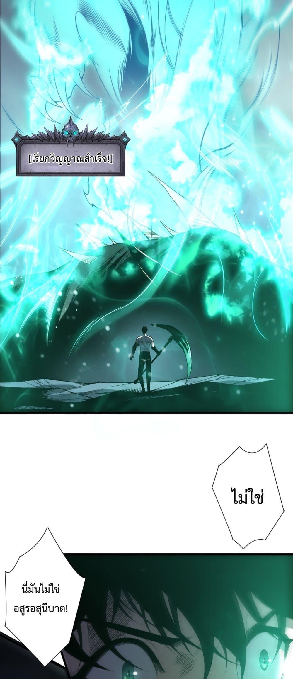 Disastrous Necromancer ราชันนักอัญเชิญวิญญาณ ตอนที่ 223 page 48