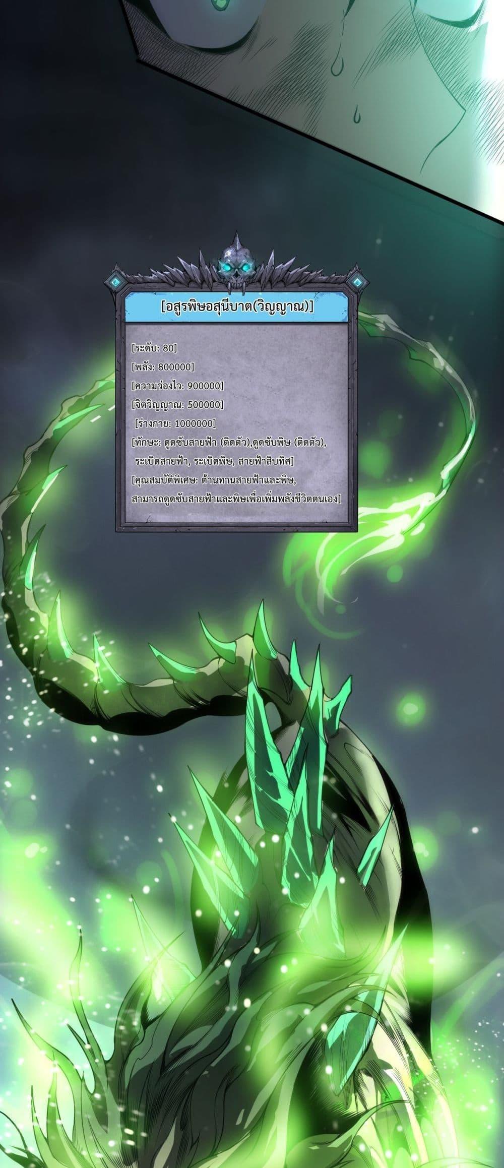 Disastrous Necromancer ราชันนักอัญเชิญวิญญาณ ตอนที่ 223 page 49