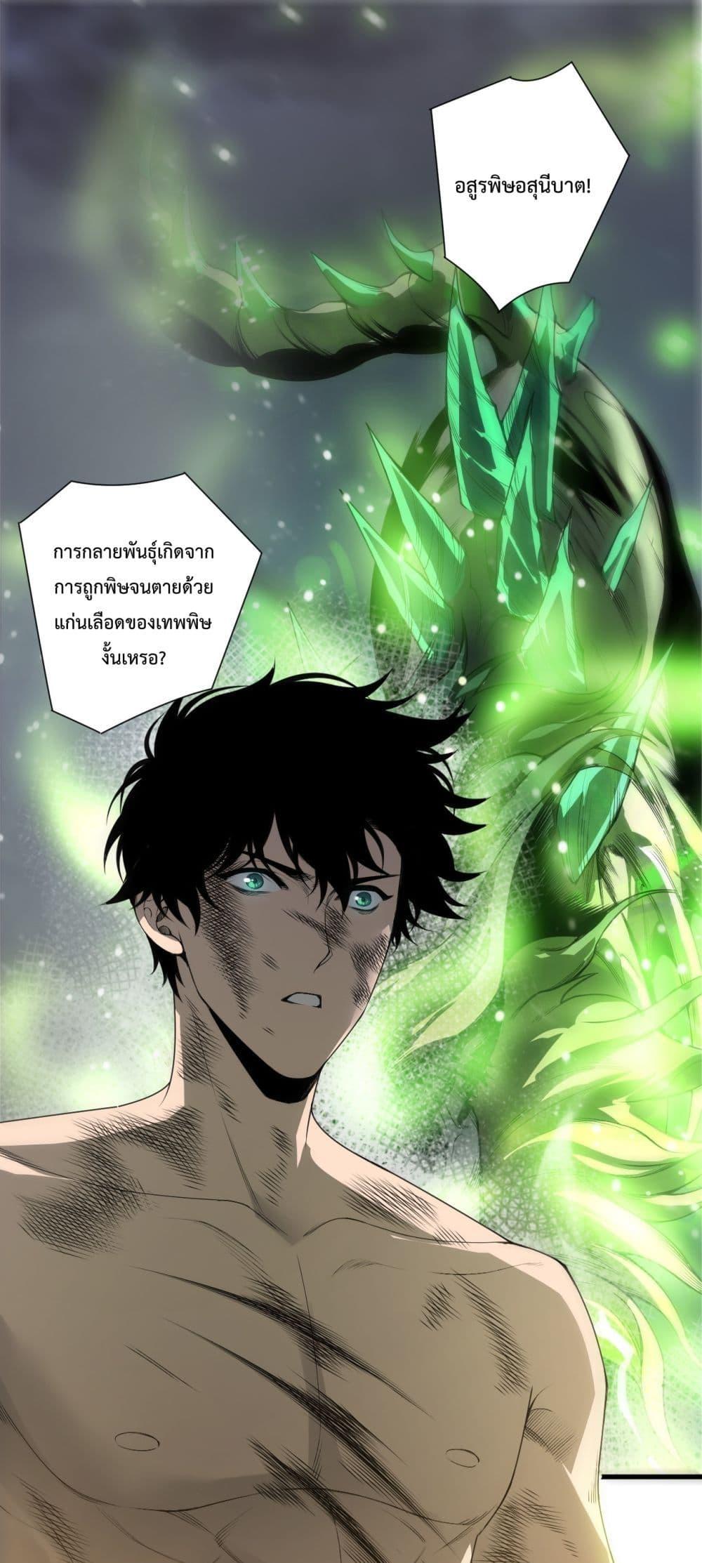 Disastrous Necromancer ราชันนักอัญเชิญวิญญาณ ตอนที่ 224 page 1
