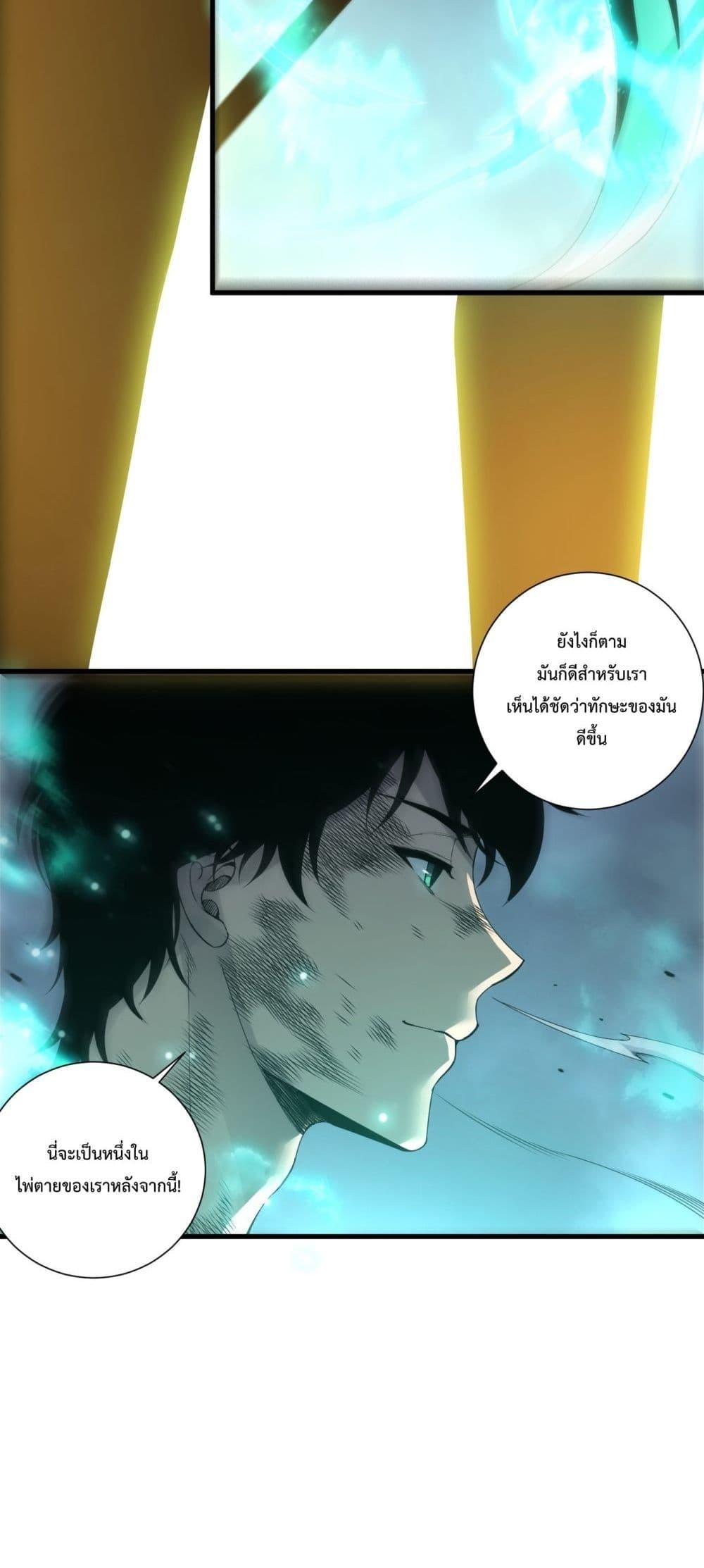 Disastrous Necromancer ราชันนักอัญเชิญวิญญาณ ตอนที่ 224 page 3