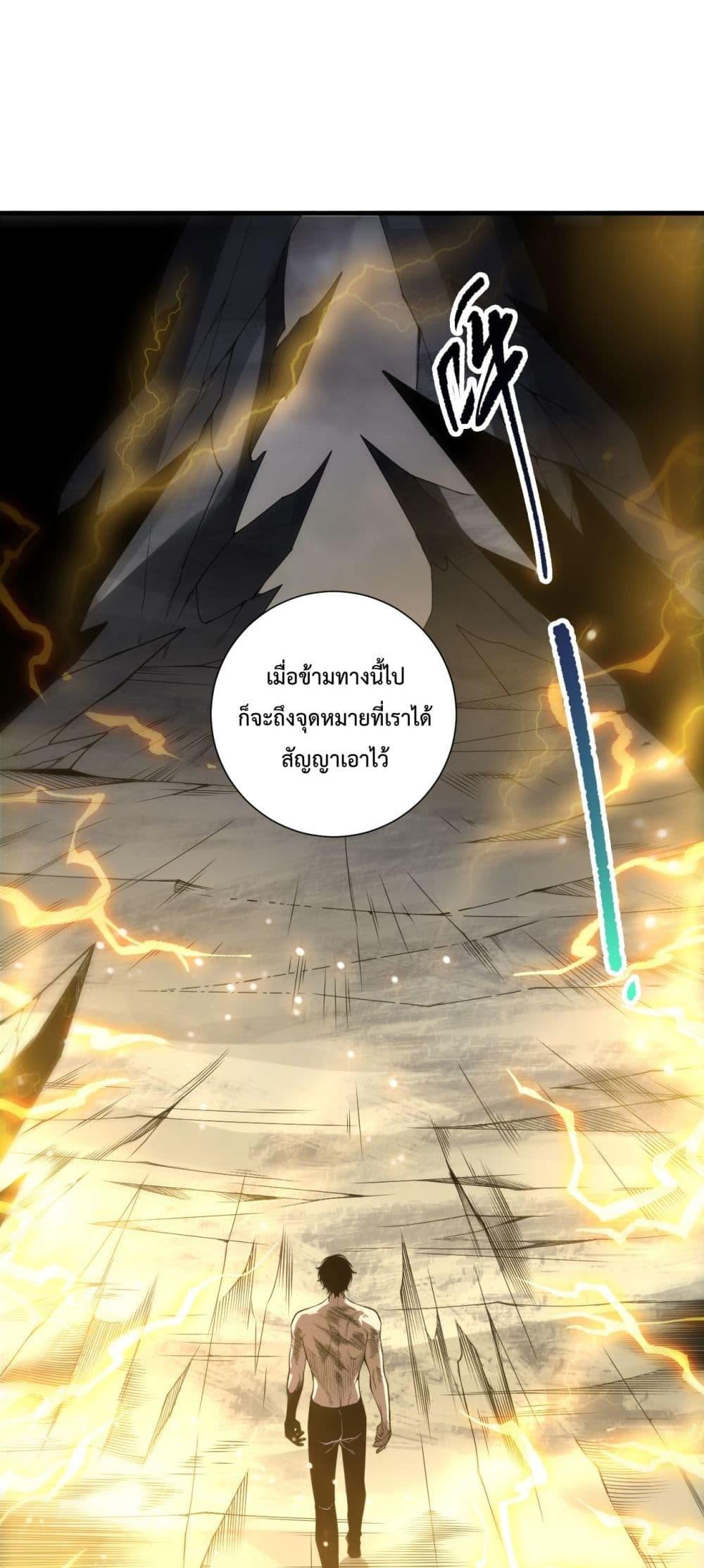 Disastrous Necromancer ราชันนักอัญเชิญวิญญาณ ตอนที่ 224 page 4