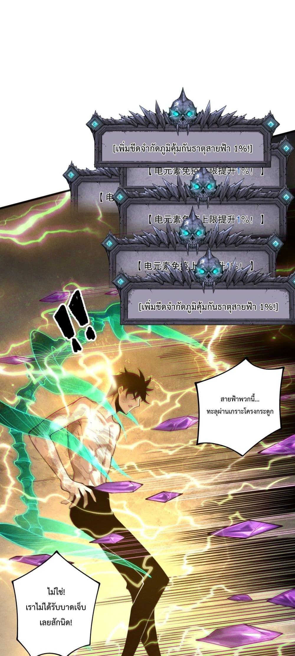 Disastrous Necromancer ราชันนักอัญเชิญวิญญาณ ตอนที่ 224 page 12