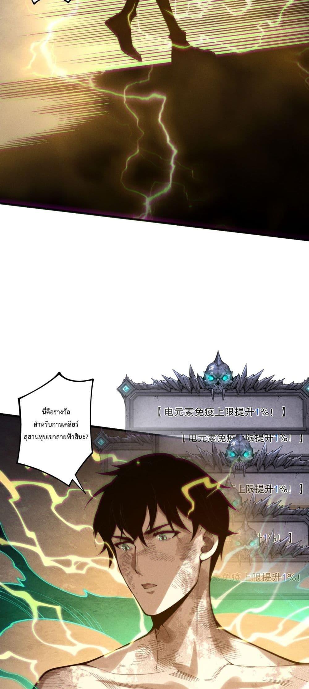 Disastrous Necromancer ราชันนักอัญเชิญวิญญาณ ตอนที่ 224 page 13