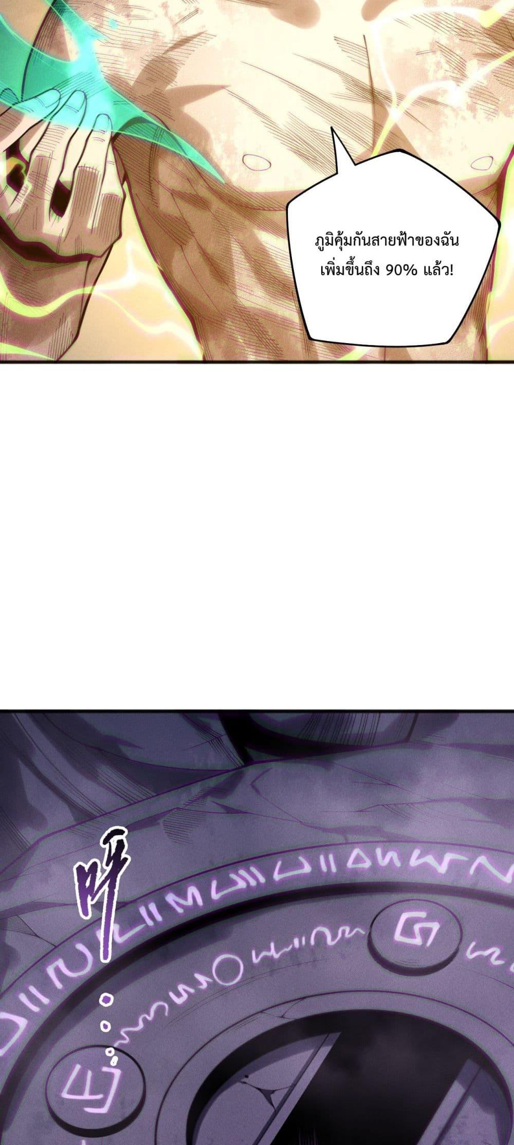 Disastrous Necromancer ราชันนักอัญเชิญวิญญาณ ตอนที่ 224 page 14