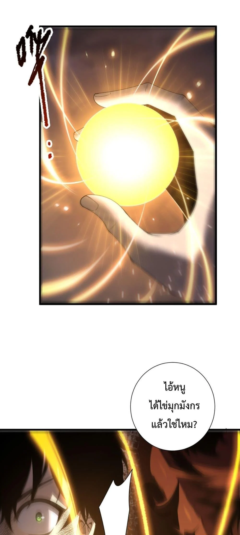 Disastrous Necromancer ราชันนักอัญเชิญวิญญาณ ตอนที่ 224 page 21