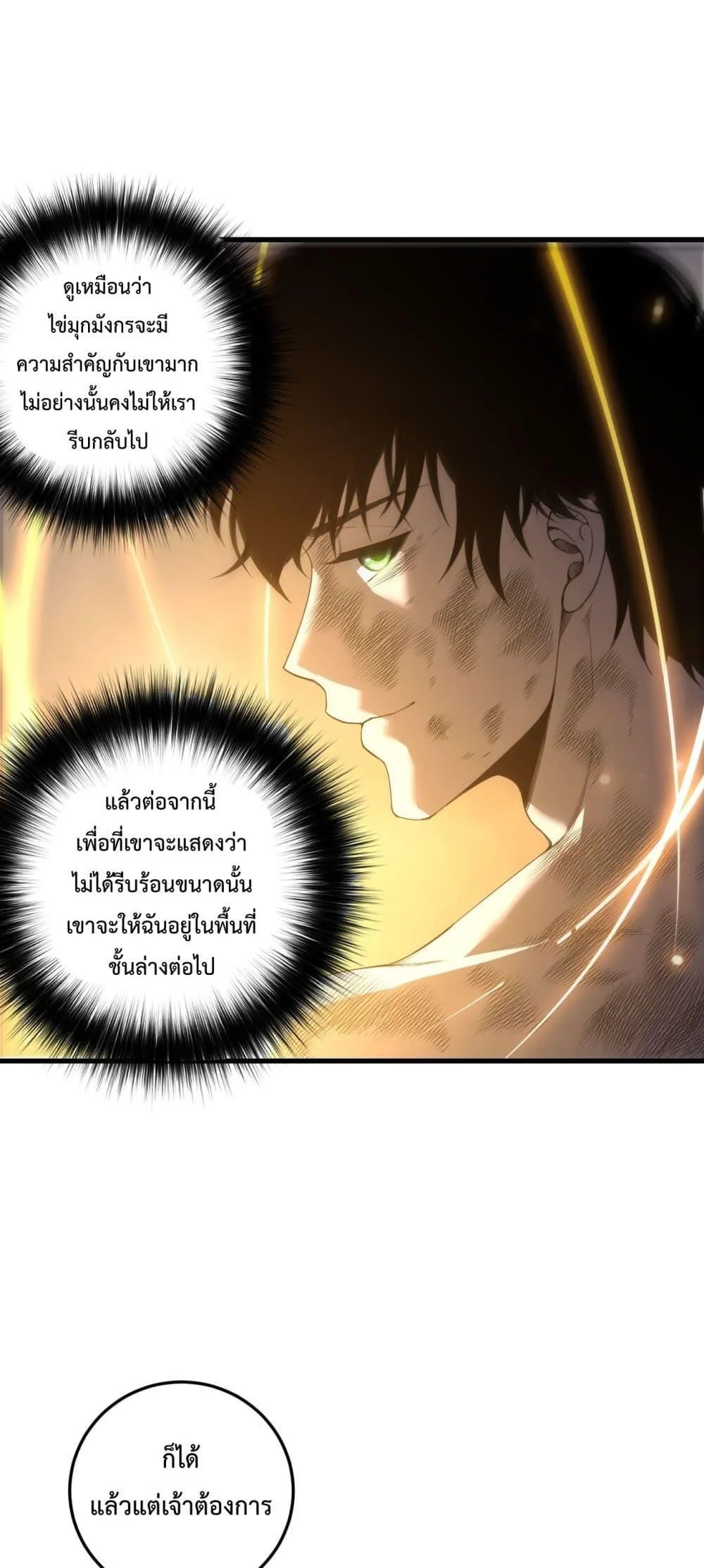 Disastrous Necromancer ราชันนักอัญเชิญวิญญาณ ตอนที่ 224 page 25