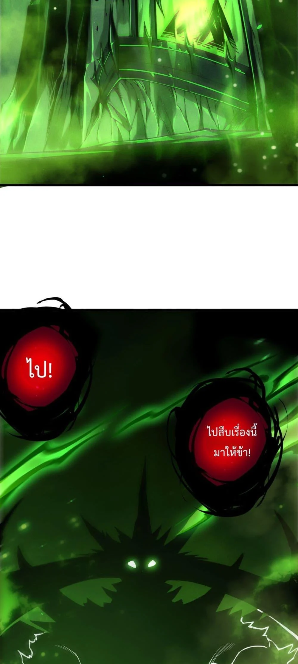 Disastrous Necromancer ราชันนักอัญเชิญวิญญาณ ตอนที่ 224 page 31