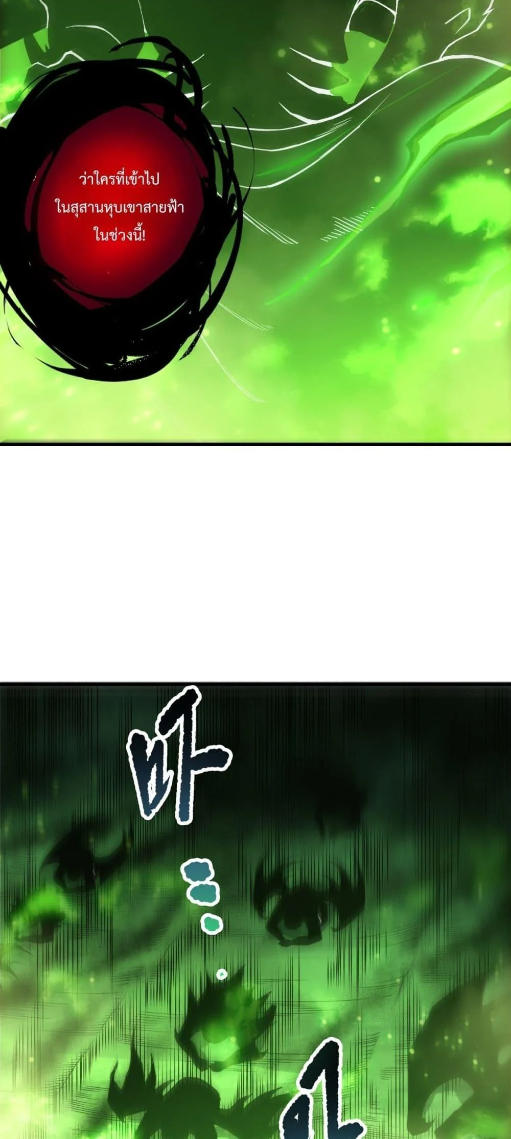 Disastrous Necromancer ราชันนักอัญเชิญวิญญาณ ตอนที่ 224 page 32