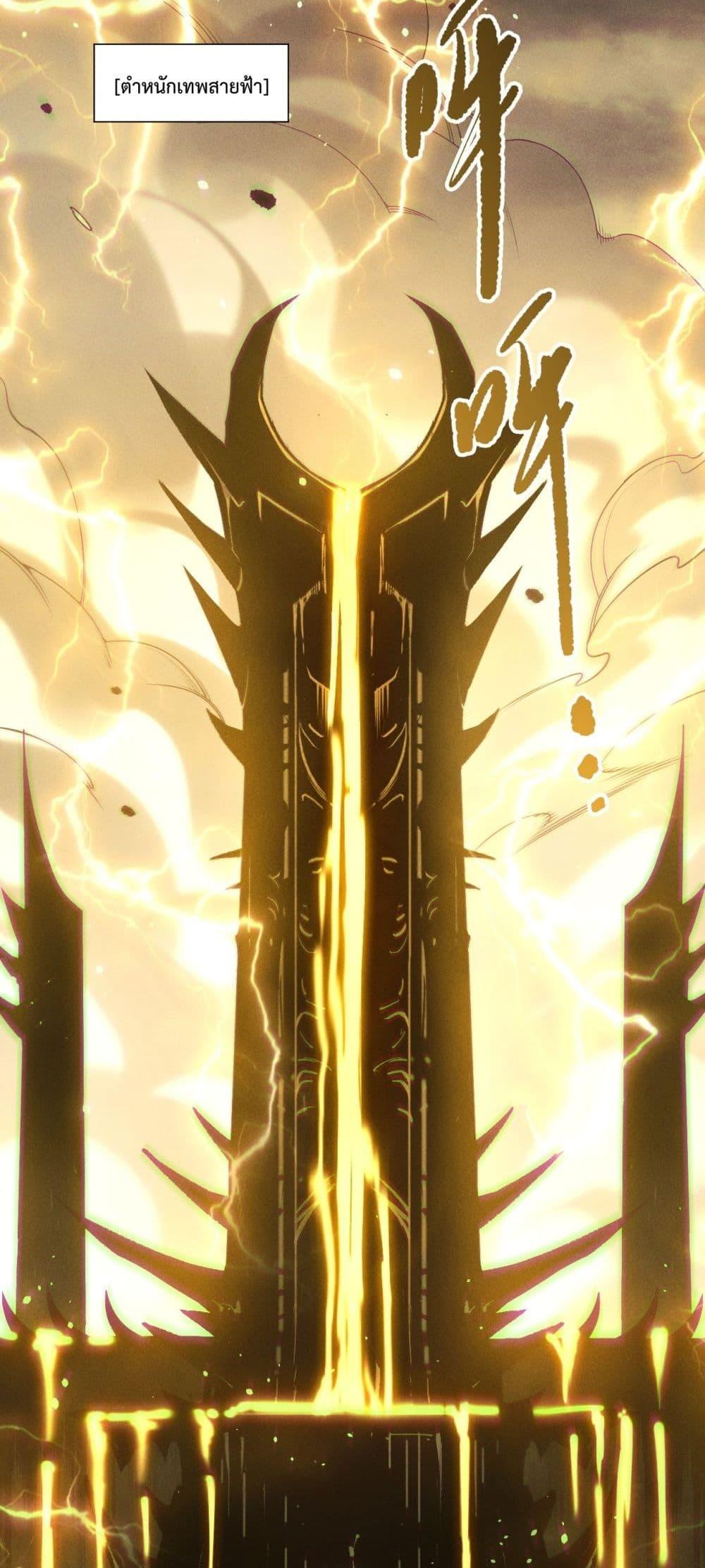 Disastrous Necromancer ราชันนักอัญเชิญวิญญาณ ตอนที่ 224 page 42