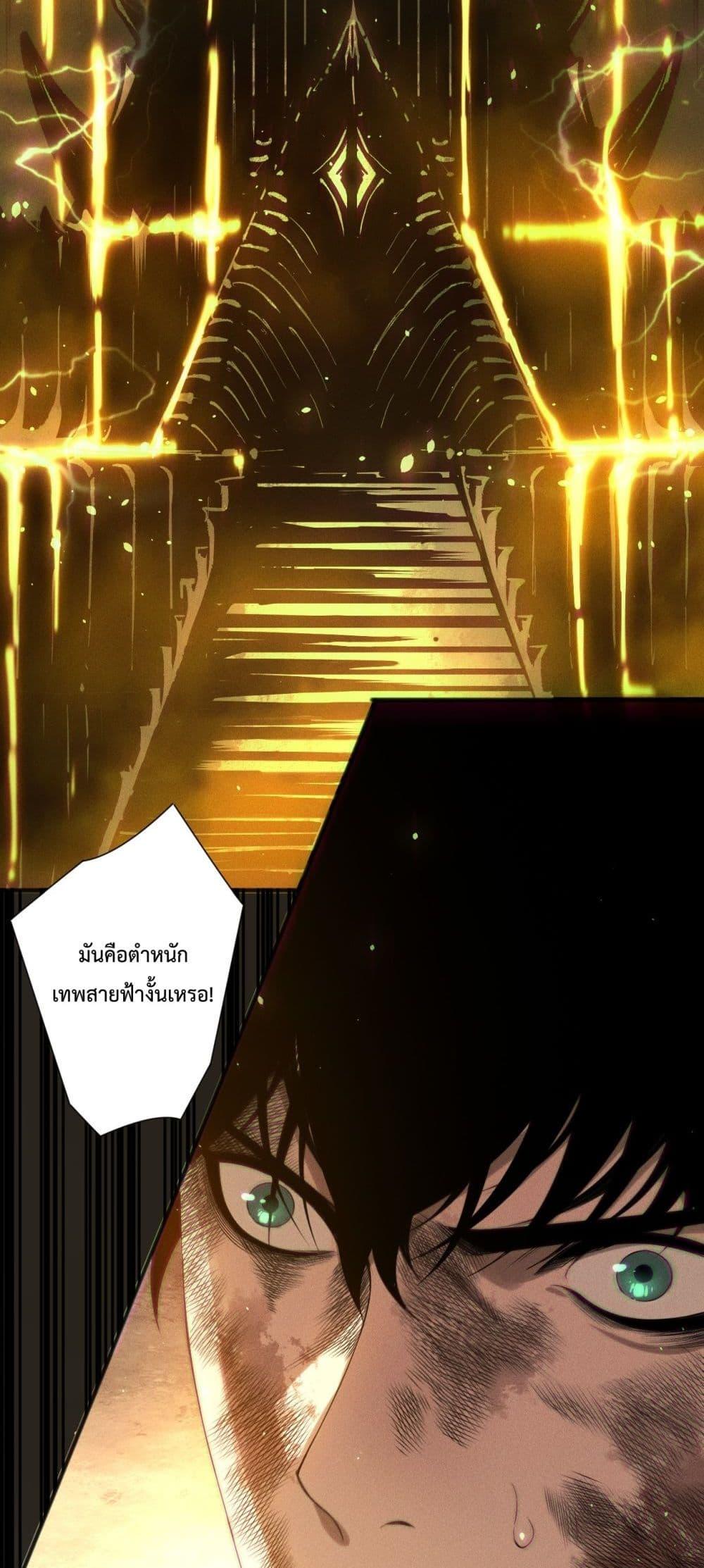 Disastrous Necromancer ราชันนักอัญเชิญวิญญาณ ตอนที่ 224 page 43