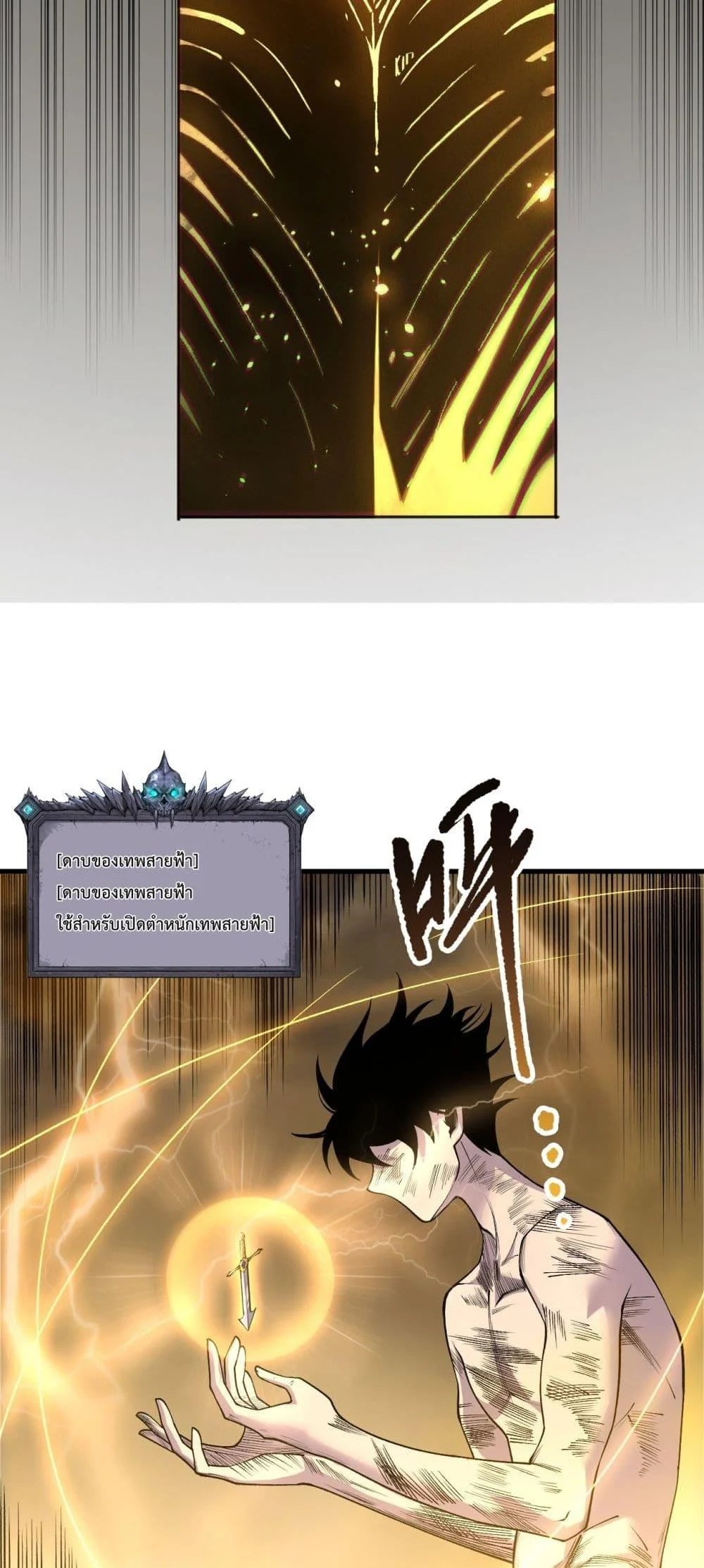 Disastrous Necromancer ราชันนักอัญเชิญวิญญาณ ตอนที่ 224 page 45