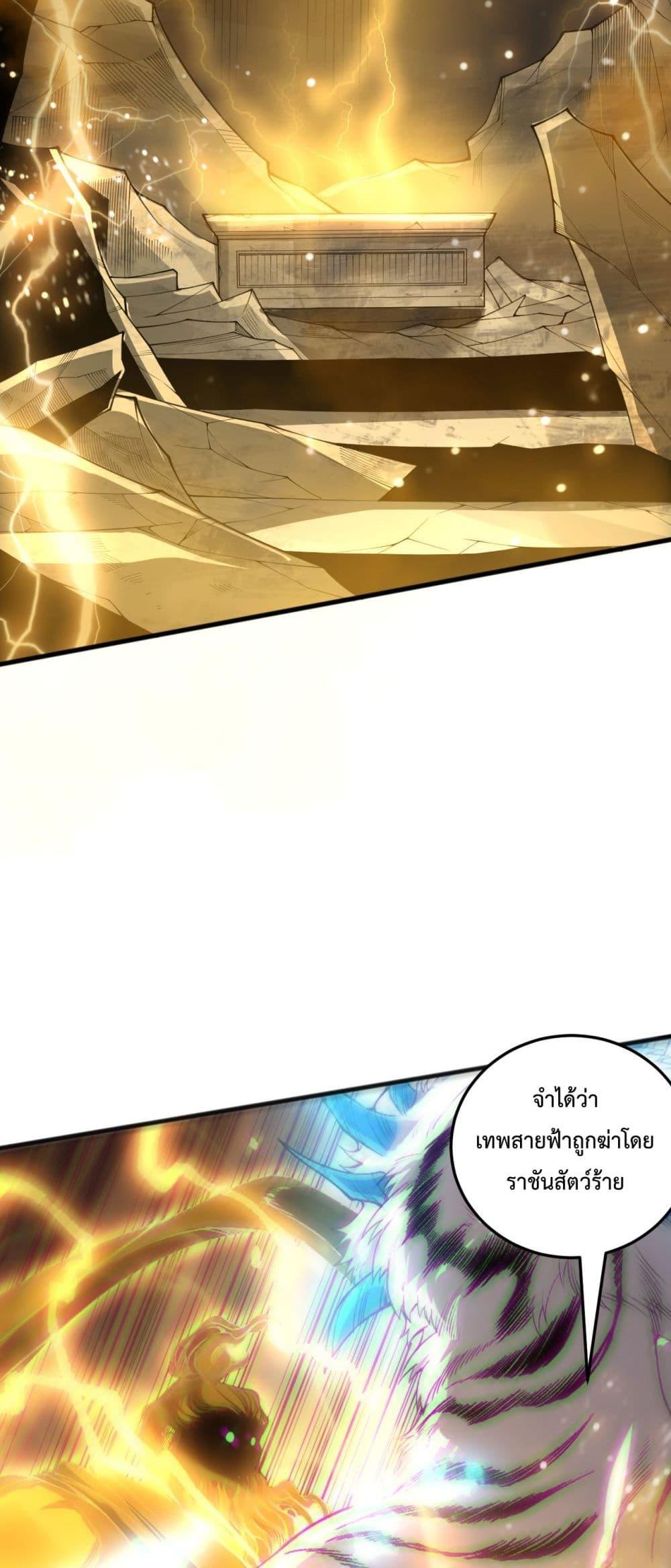 Disastrous Necromancer ราชันนักอัญเชิญวิญญาณ ตอนที่ 225 page 2