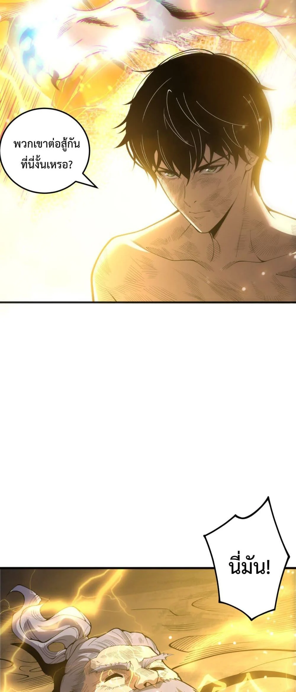 Disastrous Necromancer ราชันนักอัญเชิญวิญญาณ ตอนที่ 225 page 3