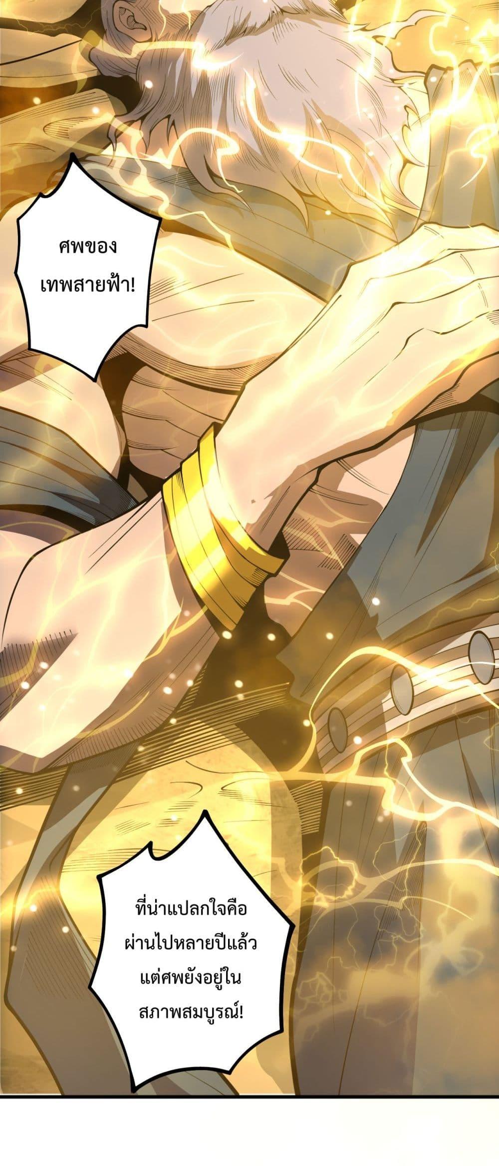 Disastrous Necromancer ราชันนักอัญเชิญวิญญาณ ตอนที่ 225 page 4