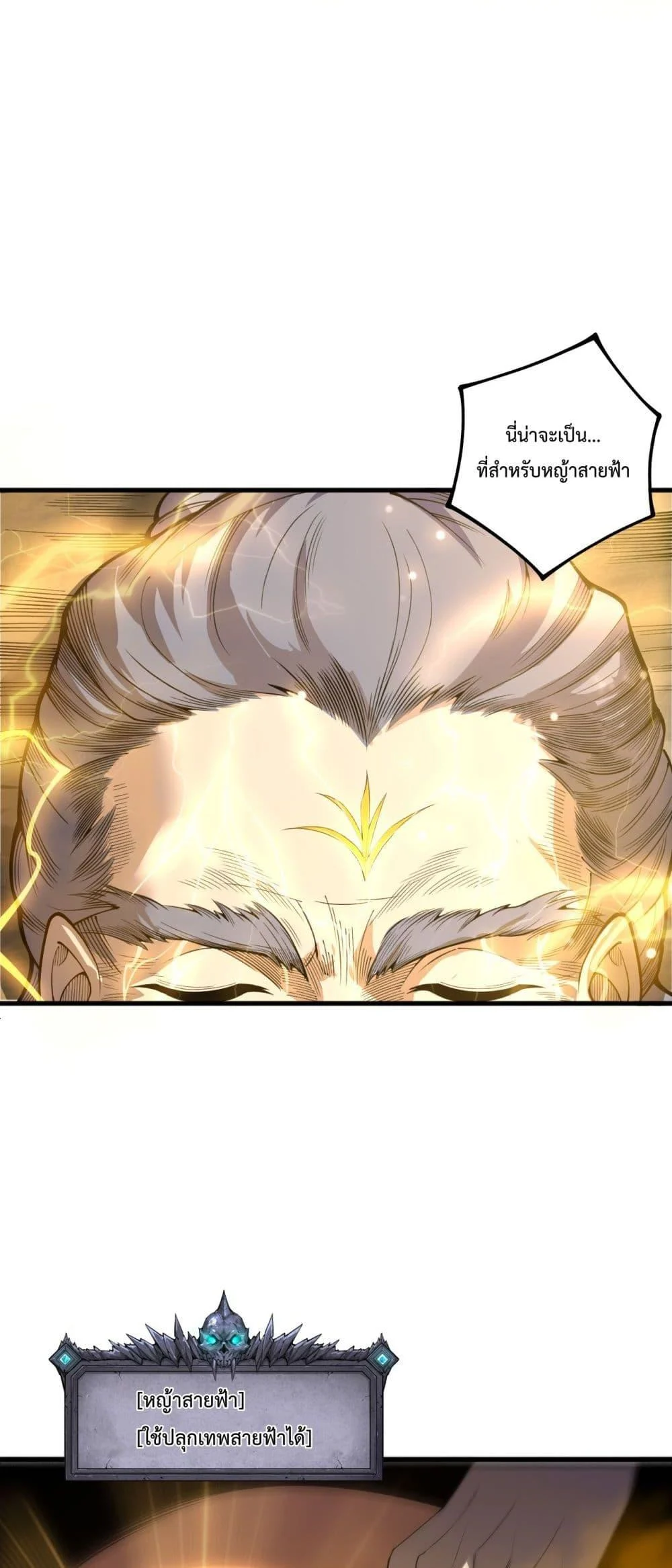 Disastrous Necromancer ราชันนักอัญเชิญวิญญาณ ตอนที่ 225 page 5