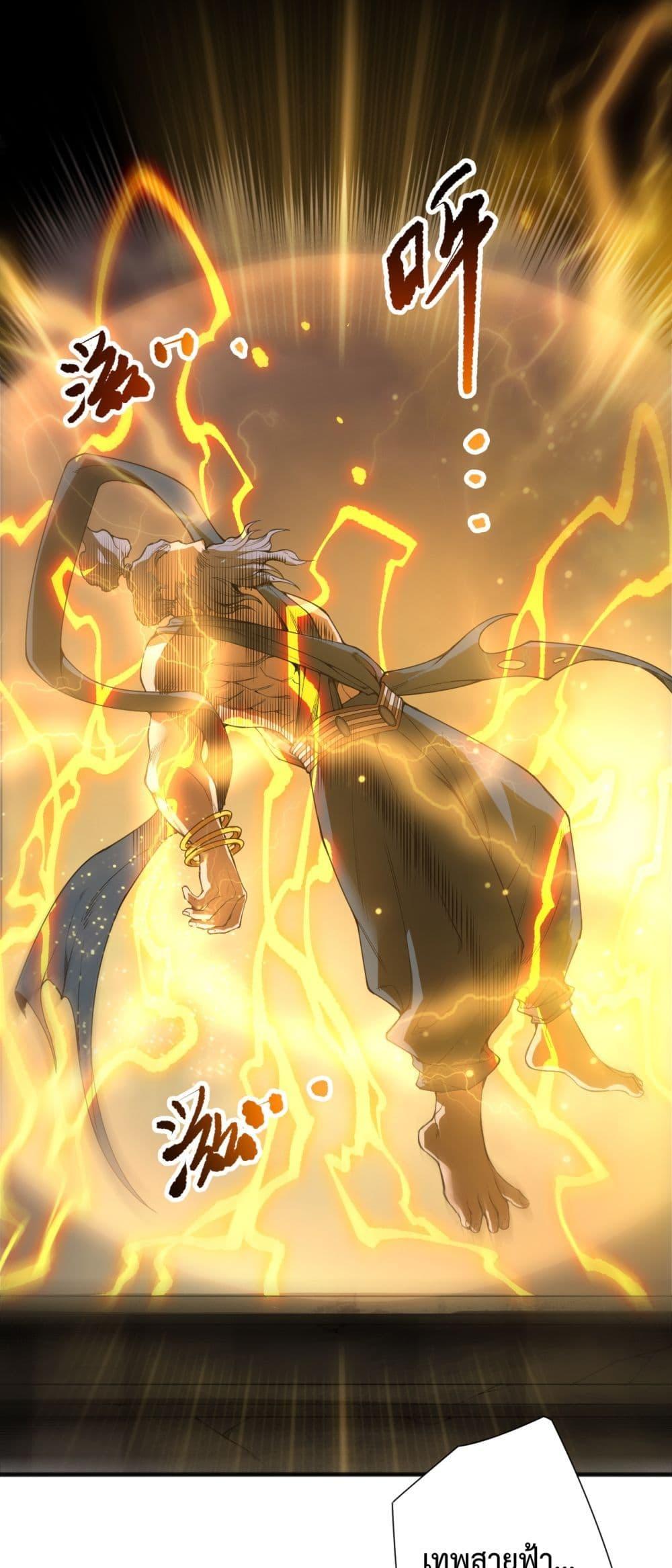 Disastrous Necromancer ราชันนักอัญเชิญวิญญาณ ตอนที่ 225 page 9