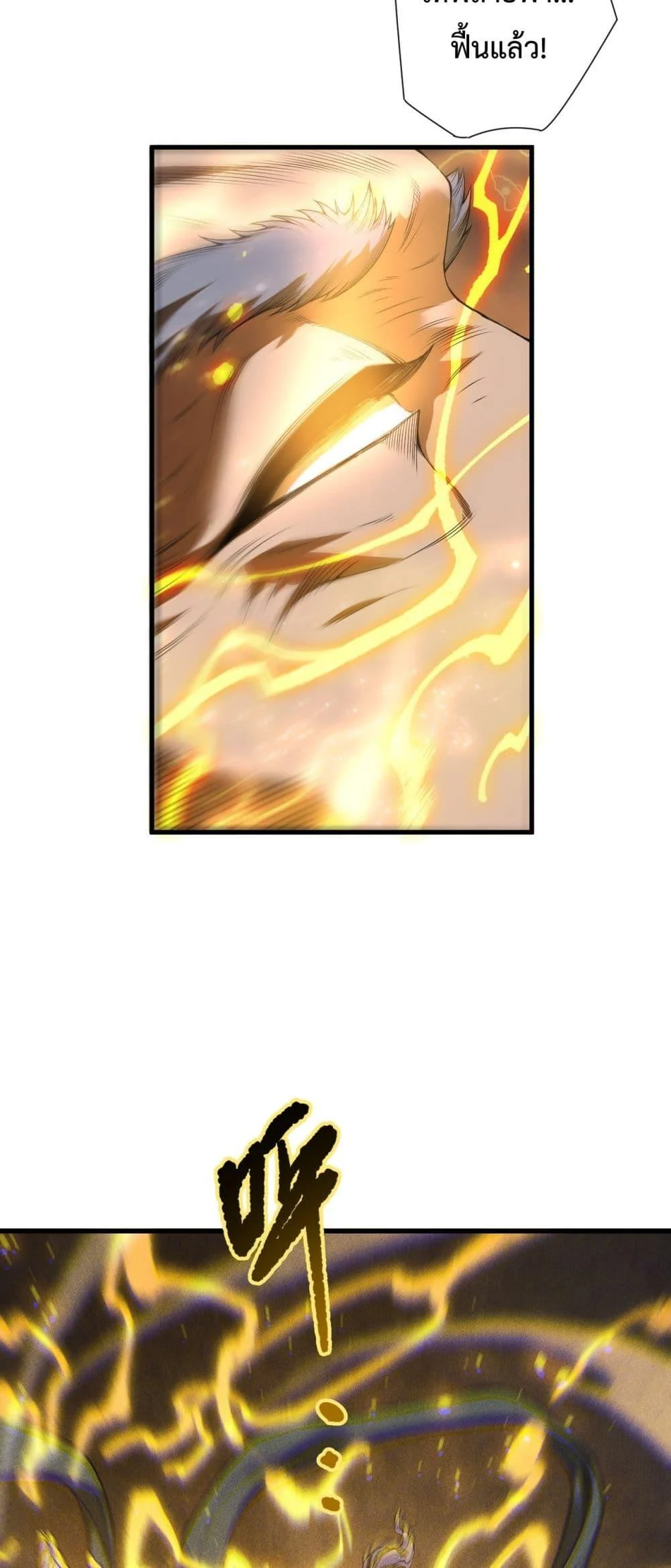 Disastrous Necromancer ราชันนักอัญเชิญวิญญาณ ตอนที่ 225 page 10