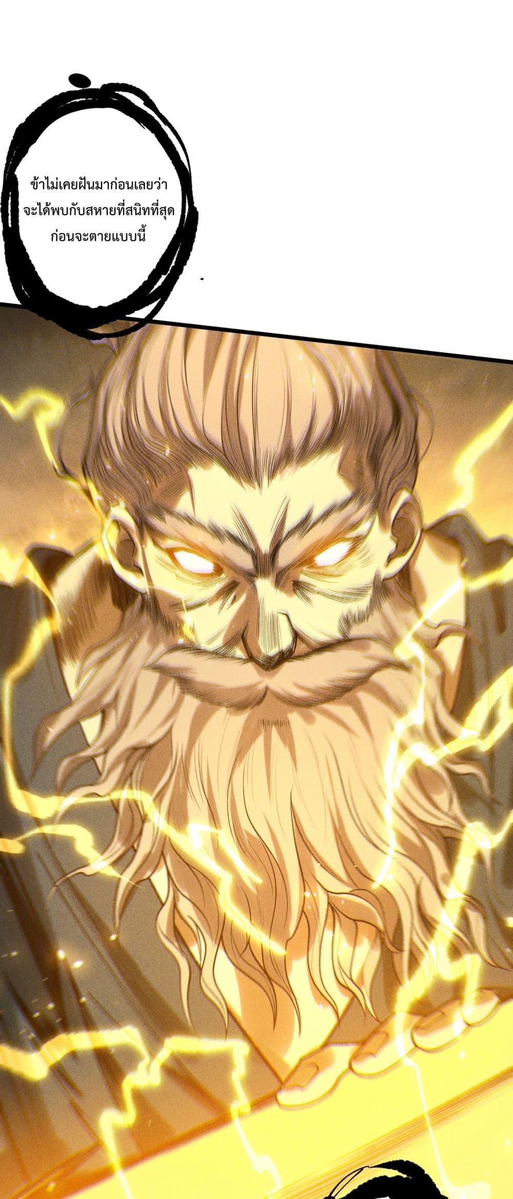 Disastrous Necromancer ราชันนักอัญเชิญวิญญาณ ตอนที่ 225 page 15