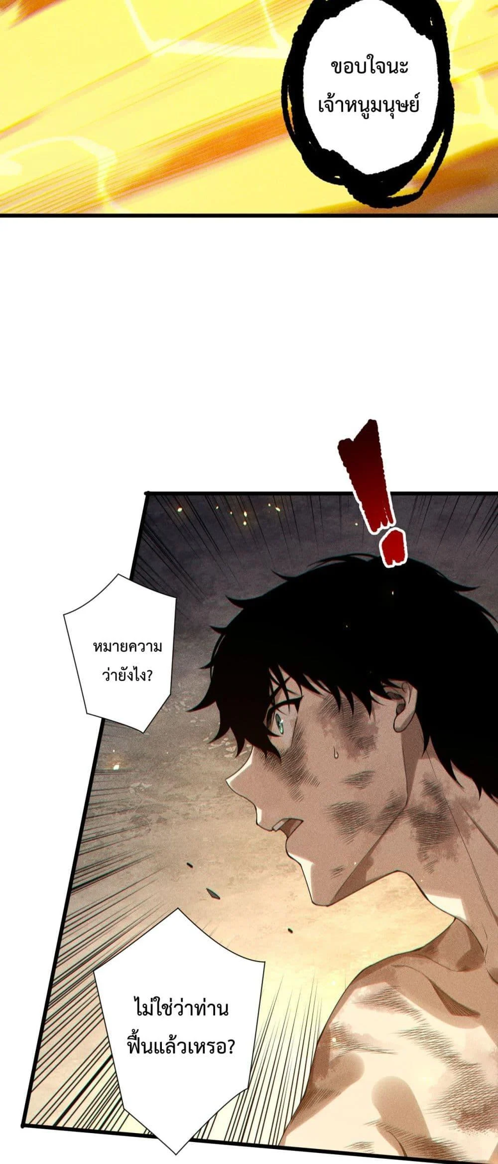 Disastrous Necromancer ราชันนักอัญเชิญวิญญาณ ตอนที่ 225 page 16