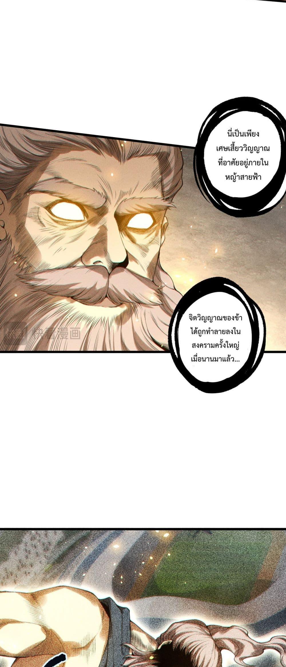 Disastrous Necromancer ราชันนักอัญเชิญวิญญาณ ตอนที่ 225 page 17