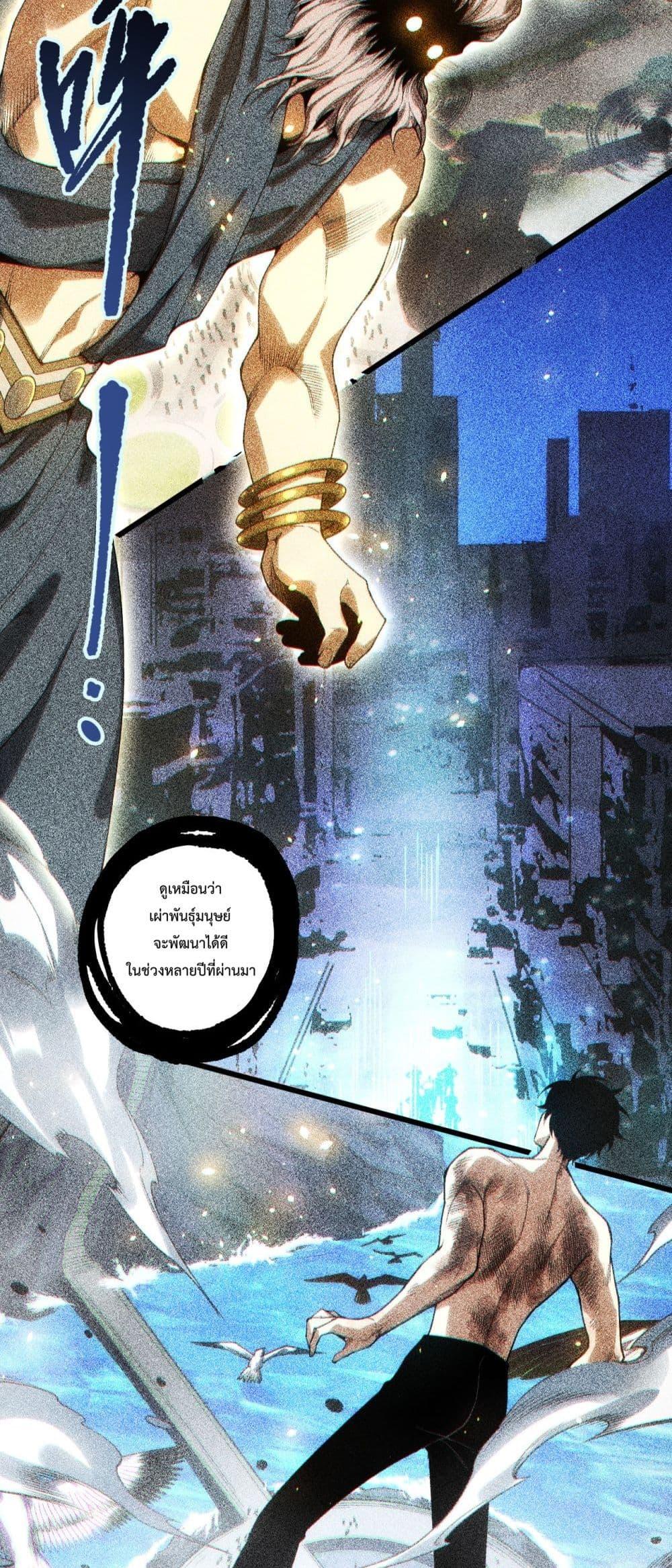 Disastrous Necromancer ราชันนักอัญเชิญวิญญาณ ตอนที่ 225 page 18