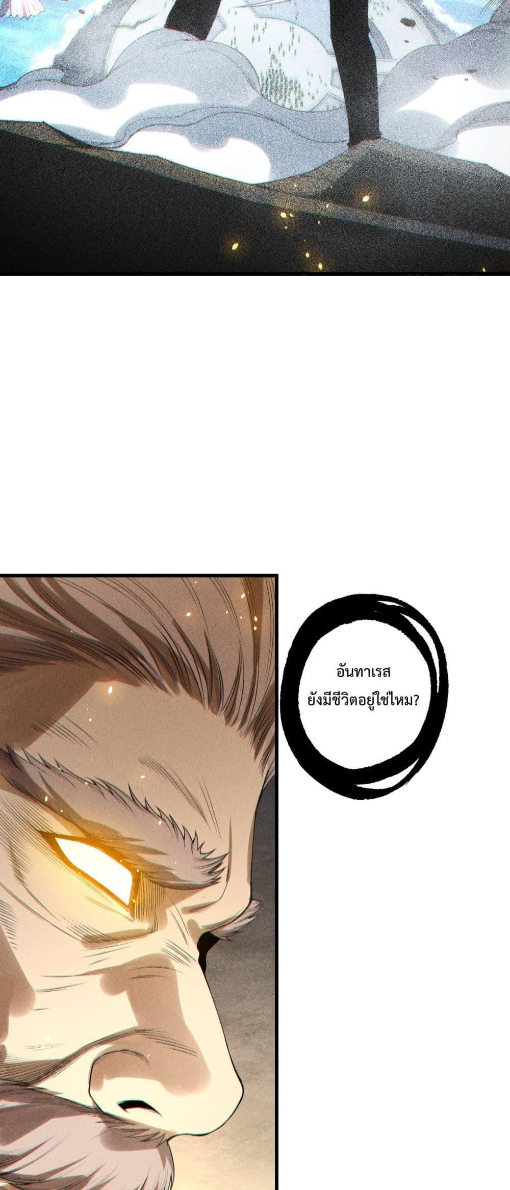 Disastrous Necromancer ราชันนักอัญเชิญวิญญาณ ตอนที่ 225 page 19