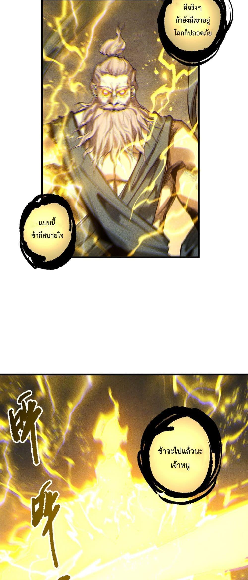 Disastrous Necromancer ราชันนักอัญเชิญวิญญาณ ตอนที่ 225 page 21