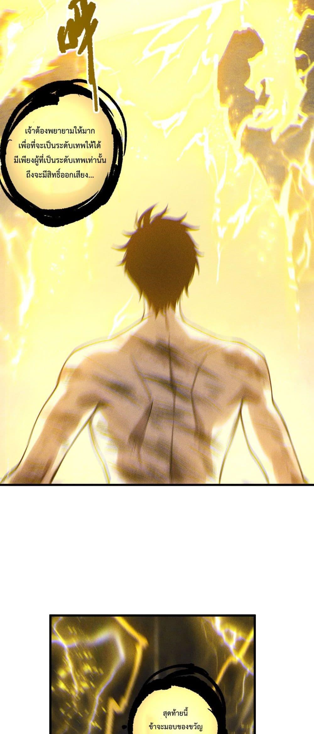 Disastrous Necromancer ราชันนักอัญเชิญวิญญาณ ตอนที่ 225 page 22