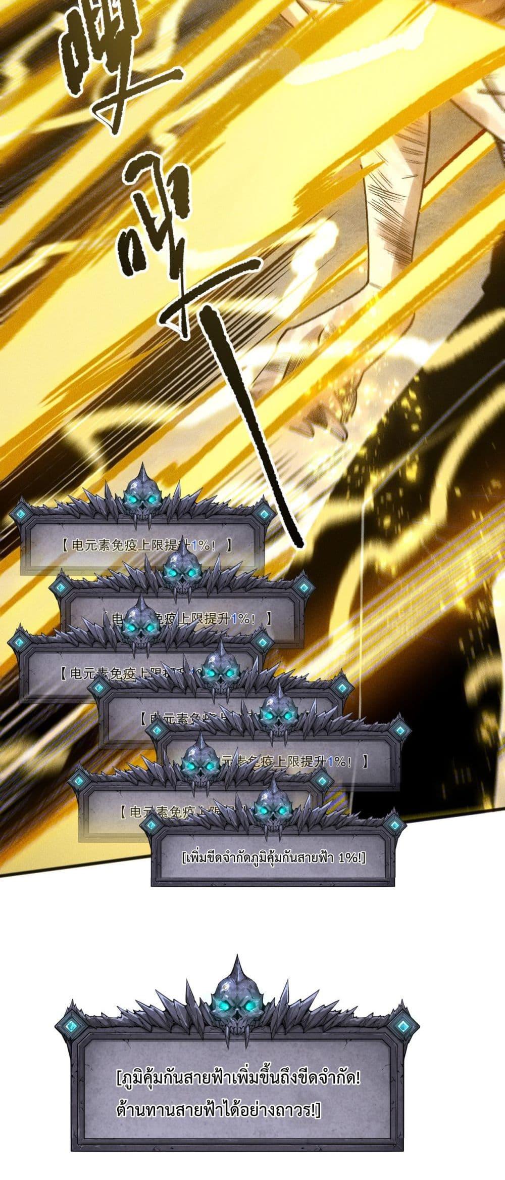 Disastrous Necromancer ราชันนักอัญเชิญวิญญาณ ตอนที่ 225 page 24